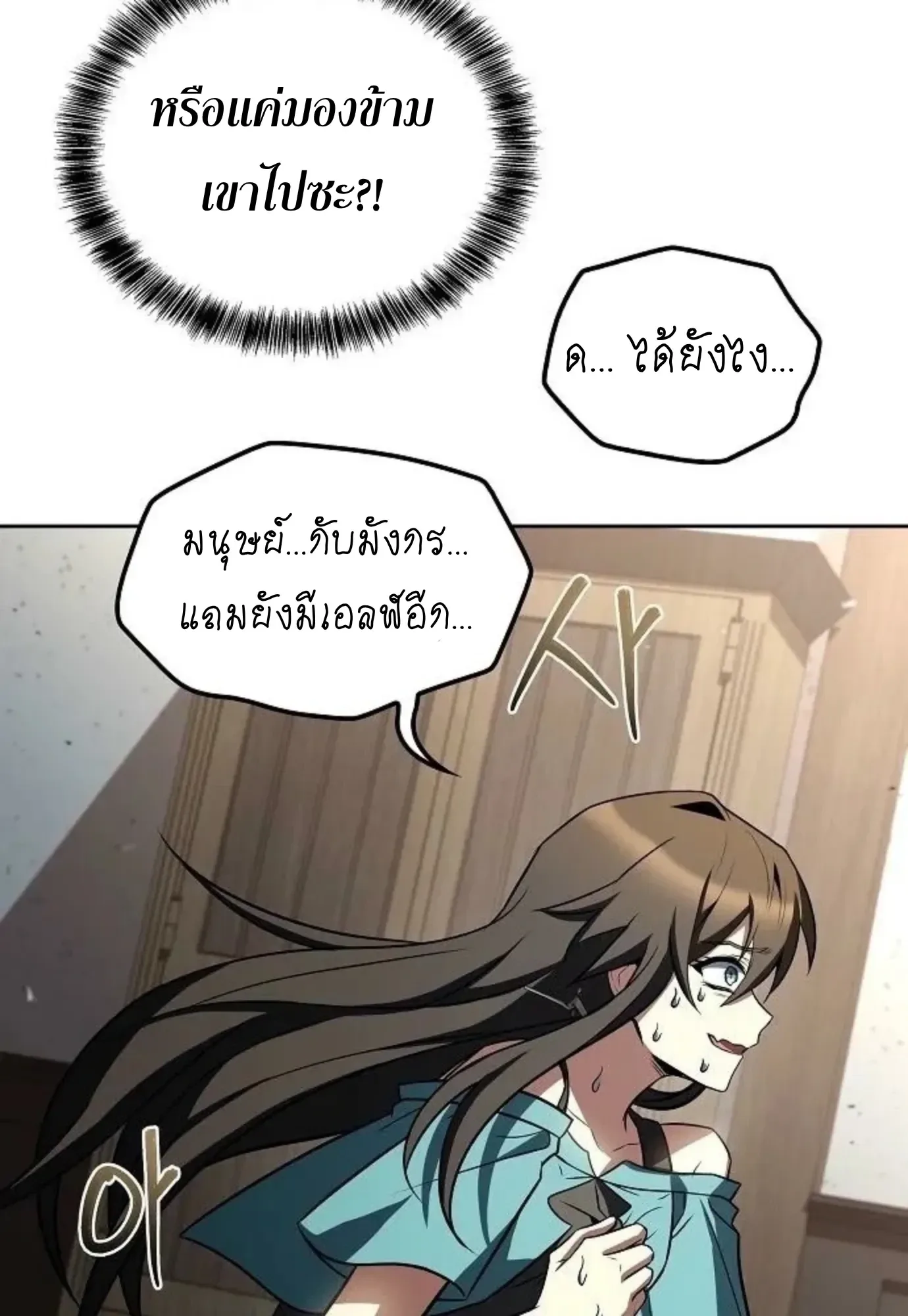 A Wizard’s Restaurant ตอนที่ 146 หน้า 38