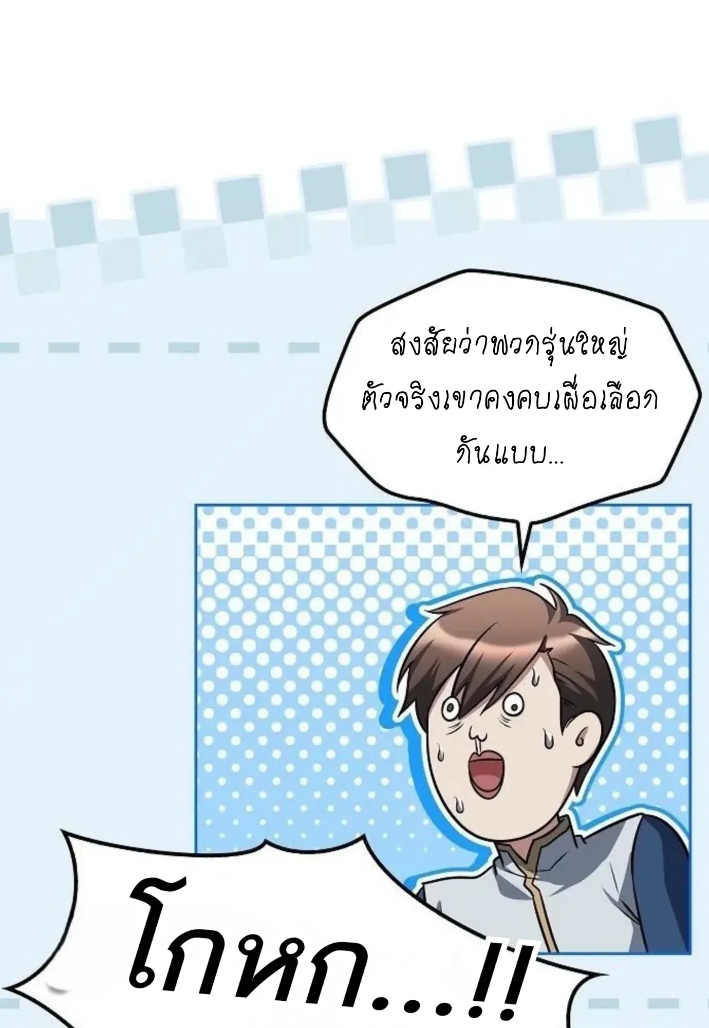 A Wizard’s Restaurant ตอนที่ 146 หน้า 43