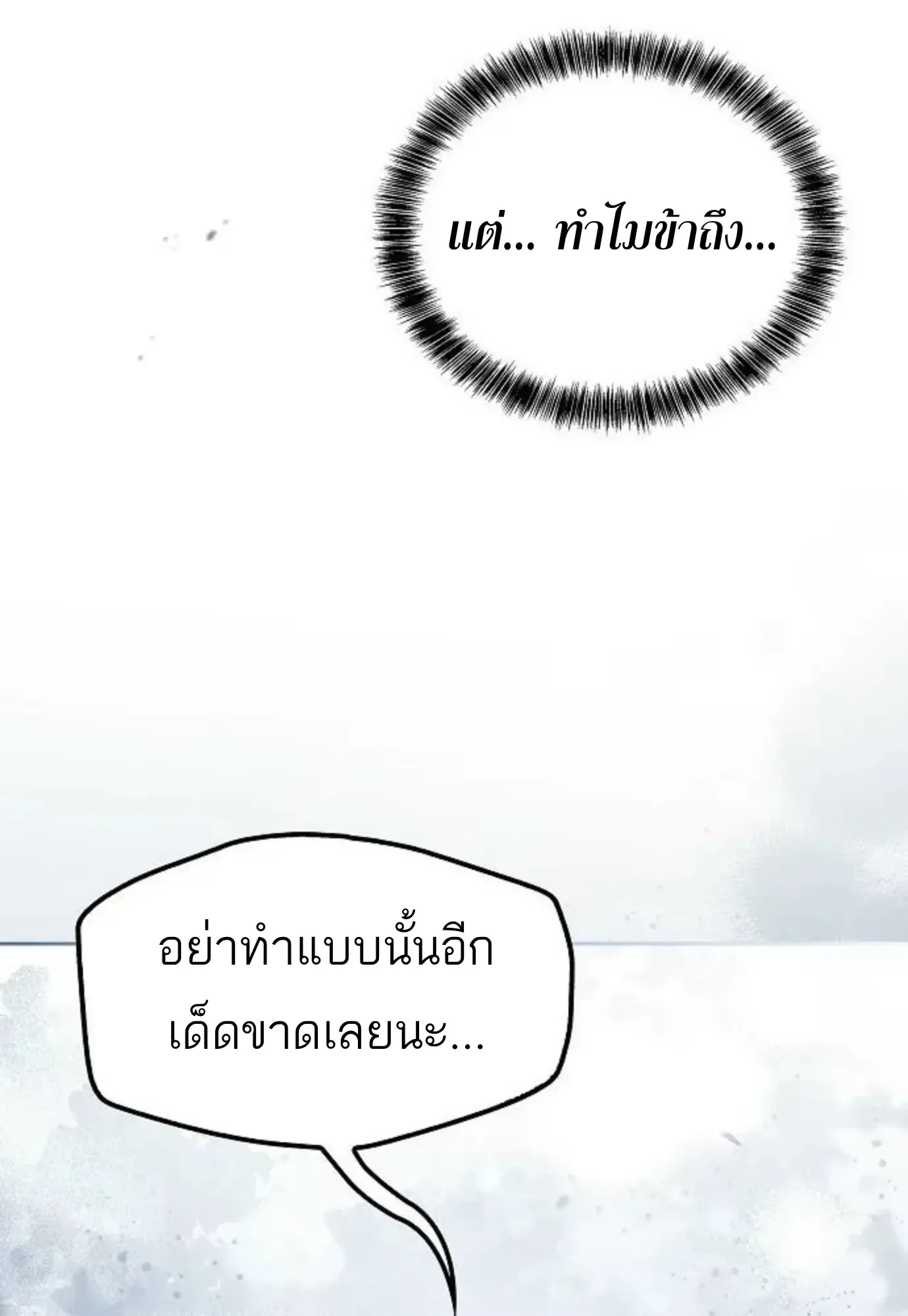 A Wizard’s Restaurant ตอนที่ 146 หน้า 54
