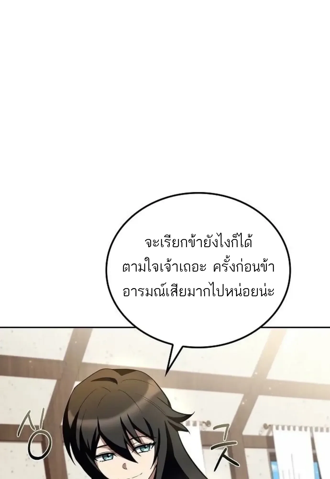 A Wizard’s Restaurant ตอนที่ 146 หน้า 62