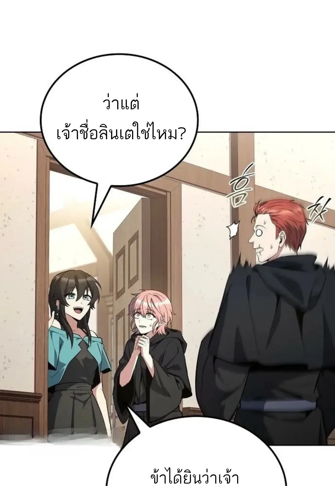 A Wizard’s Restaurant ตอนที่ 146 หน้า 64
