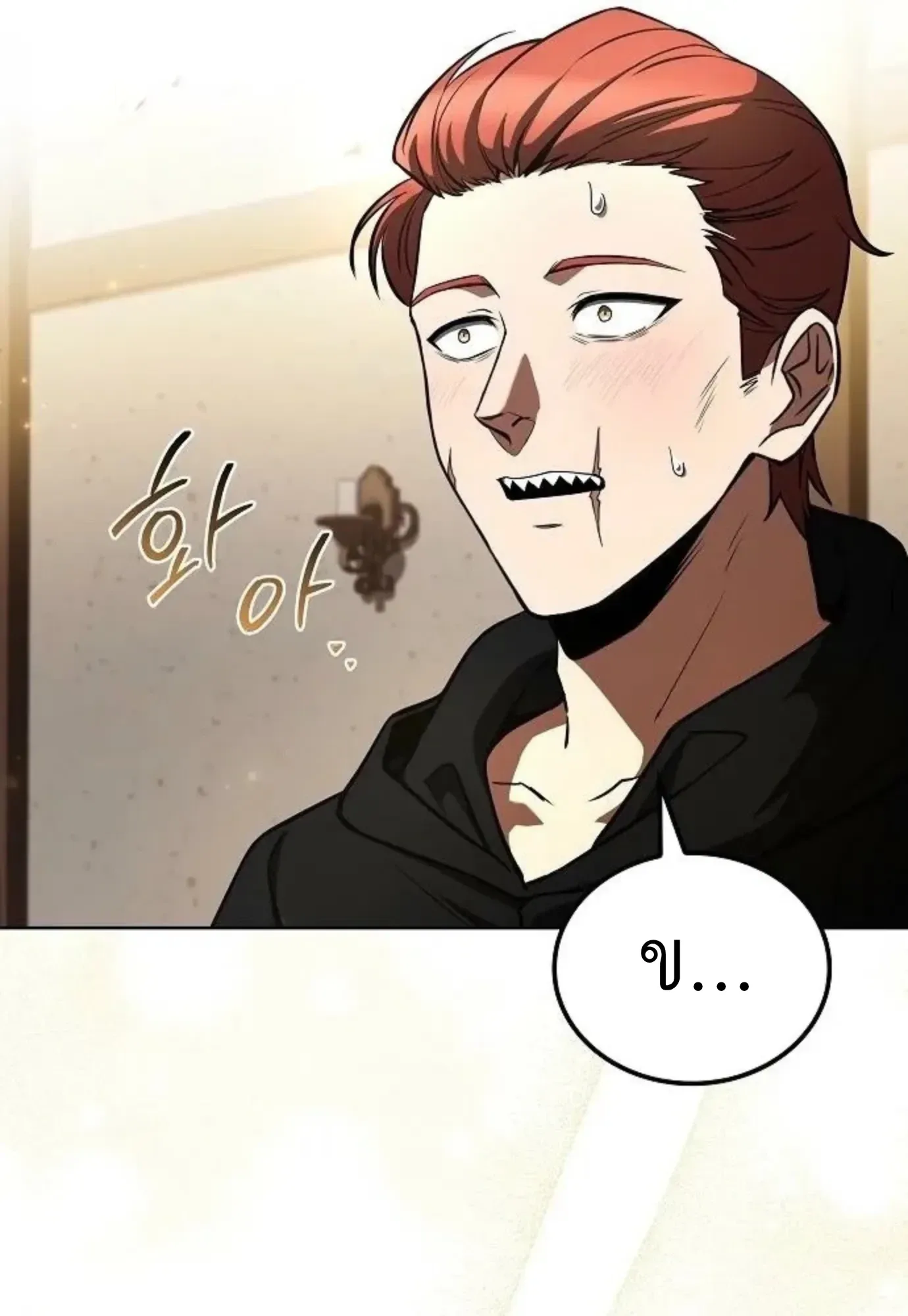 A Wizard’s Restaurant ตอนที่ 146 หน้า 66