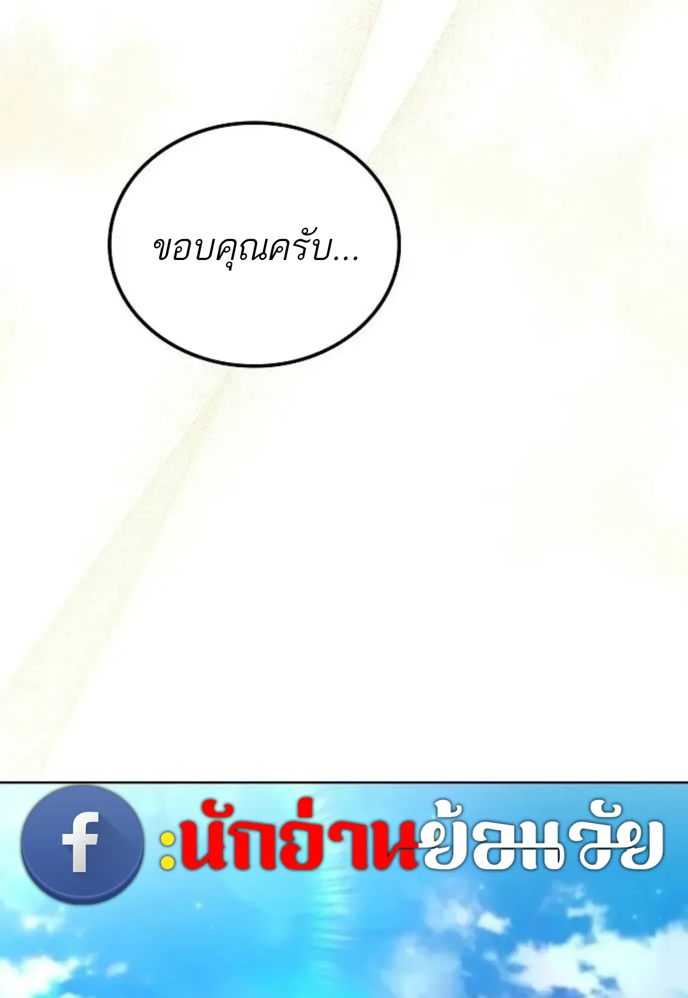 A Wizard’s Restaurant ตอนที่ 146 หน้า 67