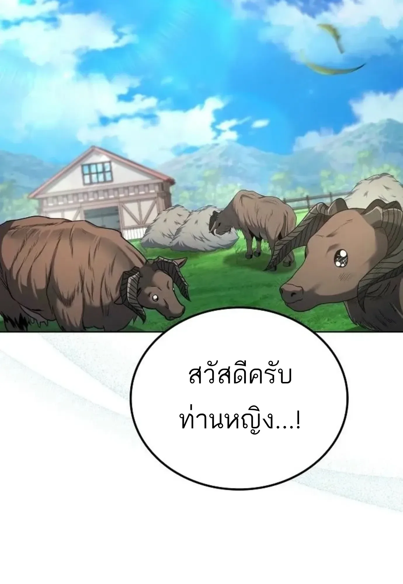 A Wizard’s Restaurant ตอนที่ 146 หน้า 68