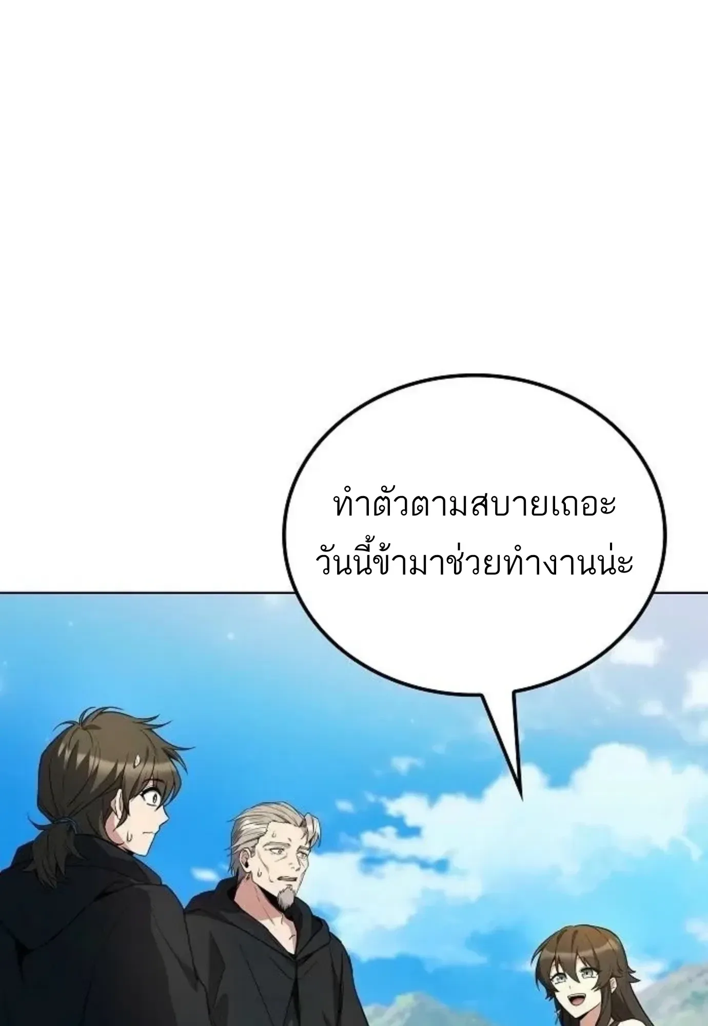 A Wizard’s Restaurant ตอนที่ 146 หน้า 69