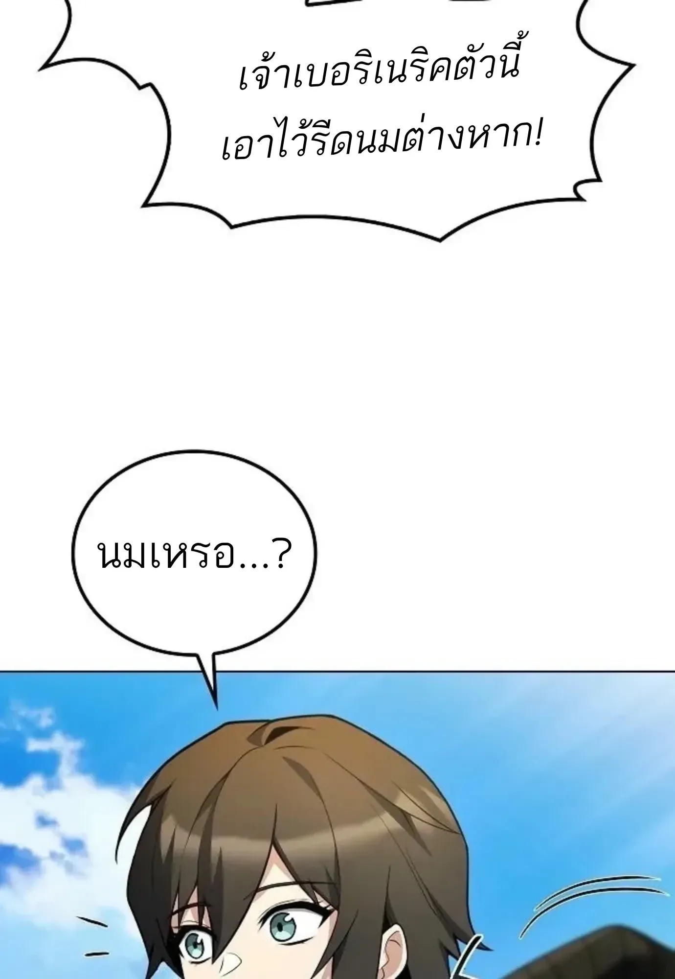 A Wizard’s Restaurant ตอนที่ 146 หน้า 72