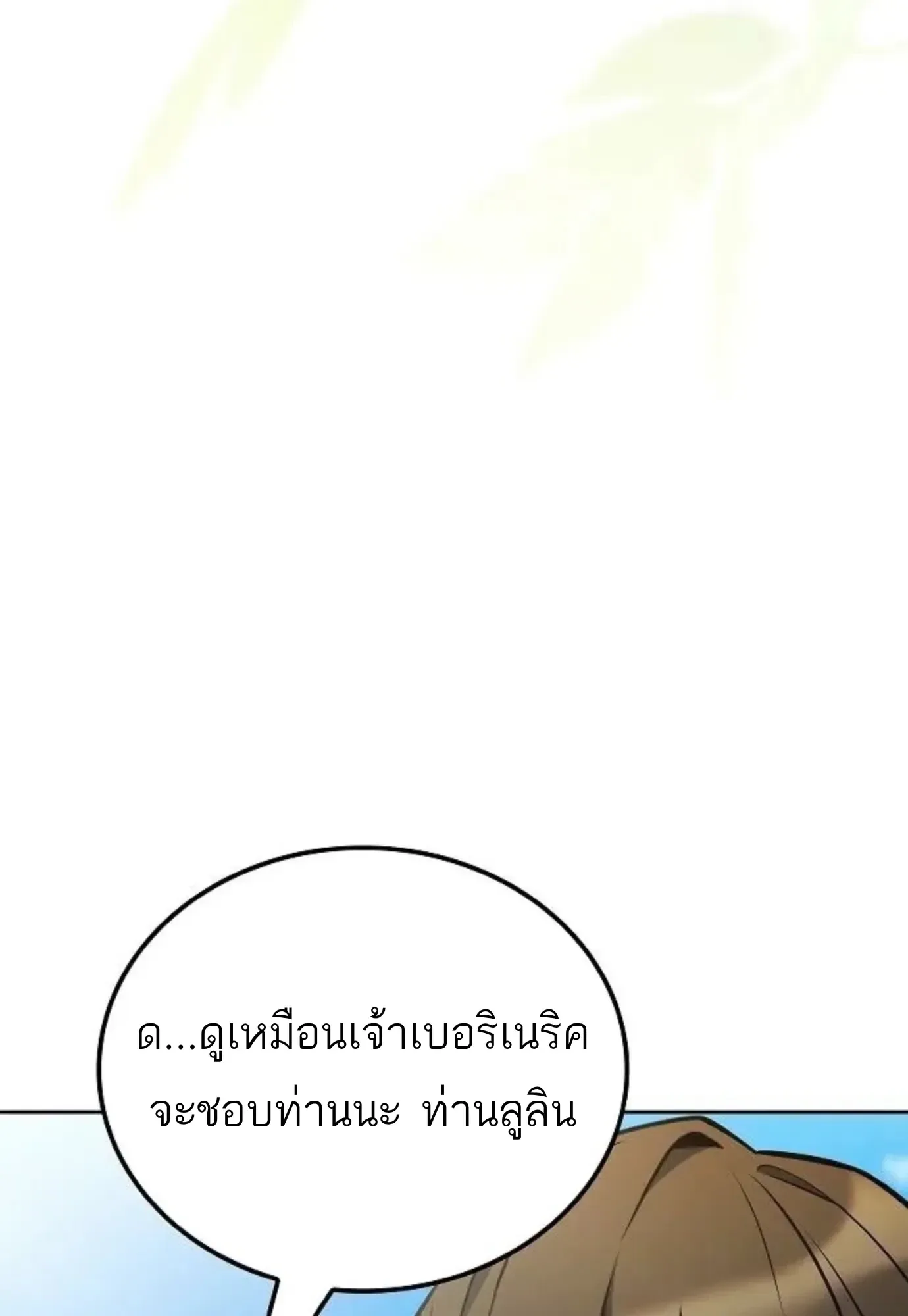 A Wizard’s Restaurant ตอนที่ 146 หน้า 76