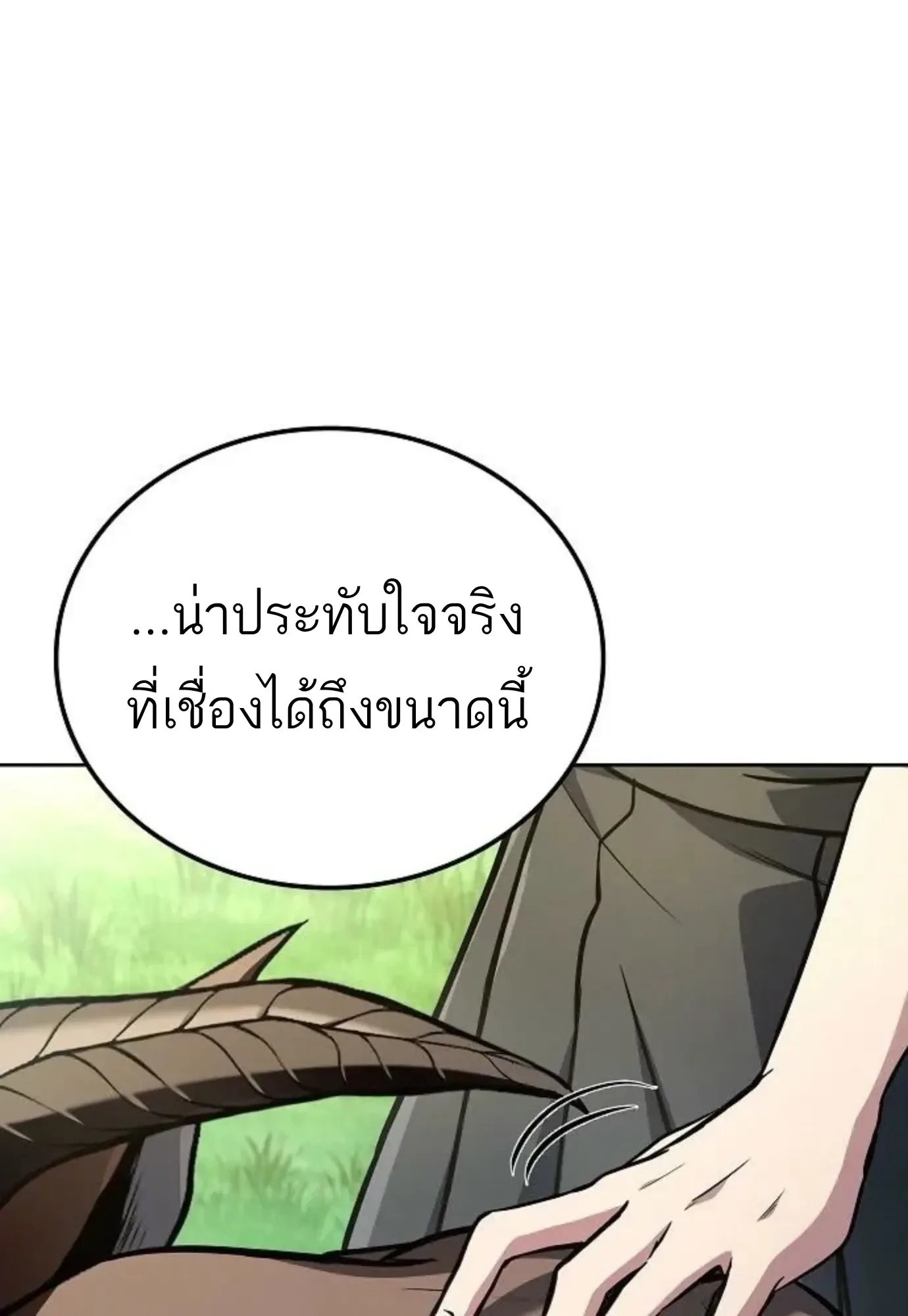 A Wizard’s Restaurant ตอนที่ 146 หน้า 78