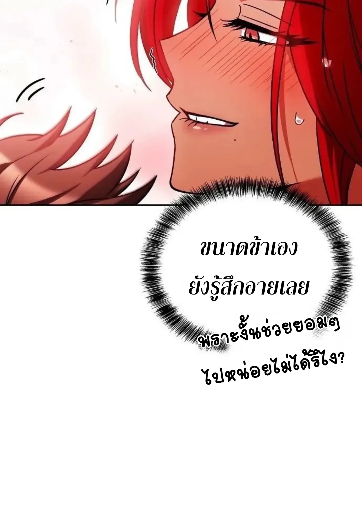 A Wizard’s Restaurant ตอนที่ 146 หน้า 8