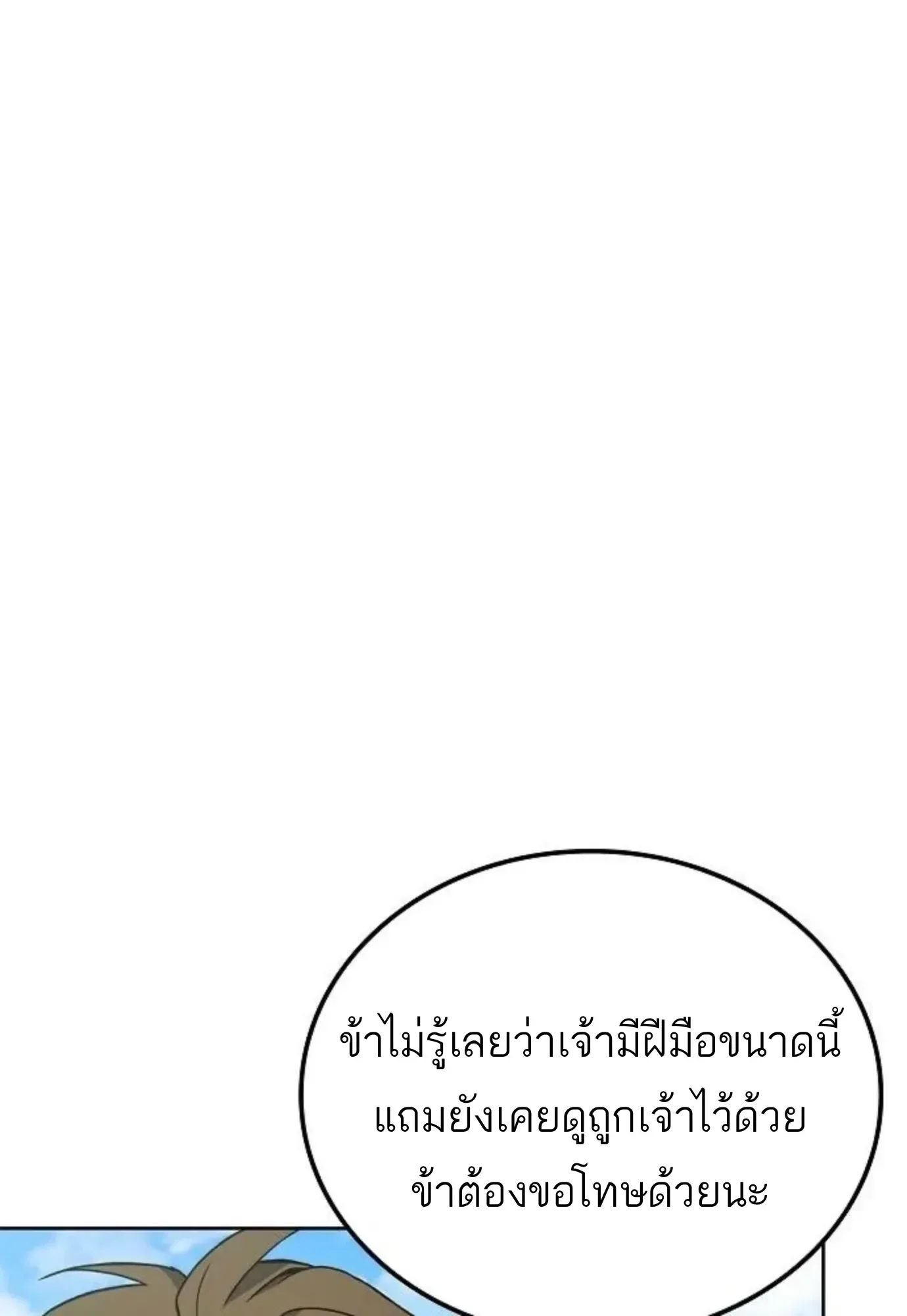 A Wizard’s Restaurant ตอนที่ 146 หน้า 80