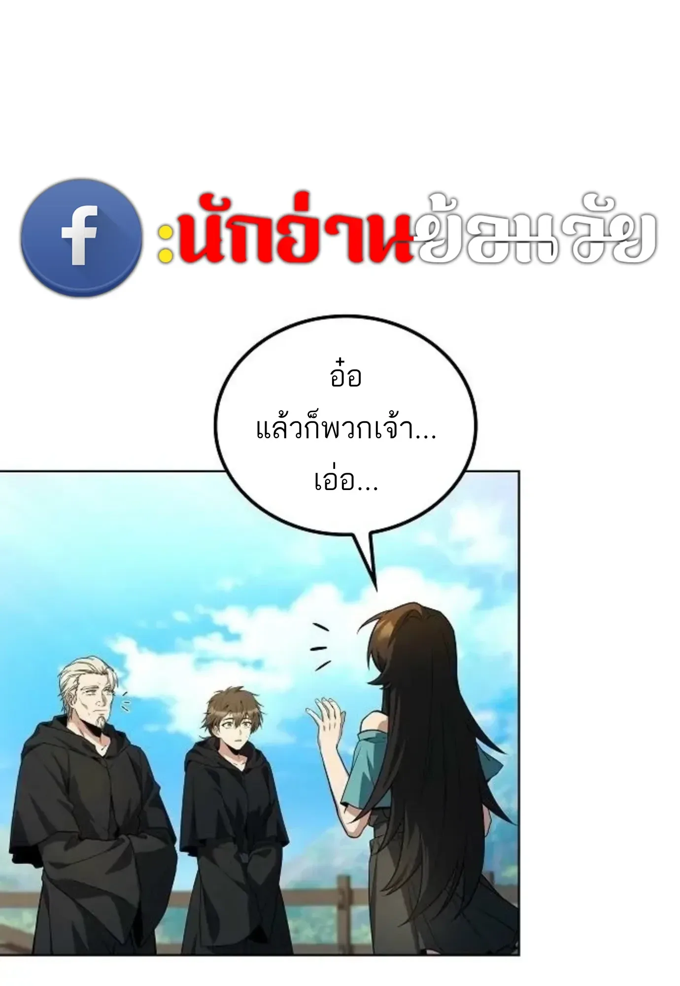 A Wizard’s Restaurant ตอนที่ 146 หน้า 82