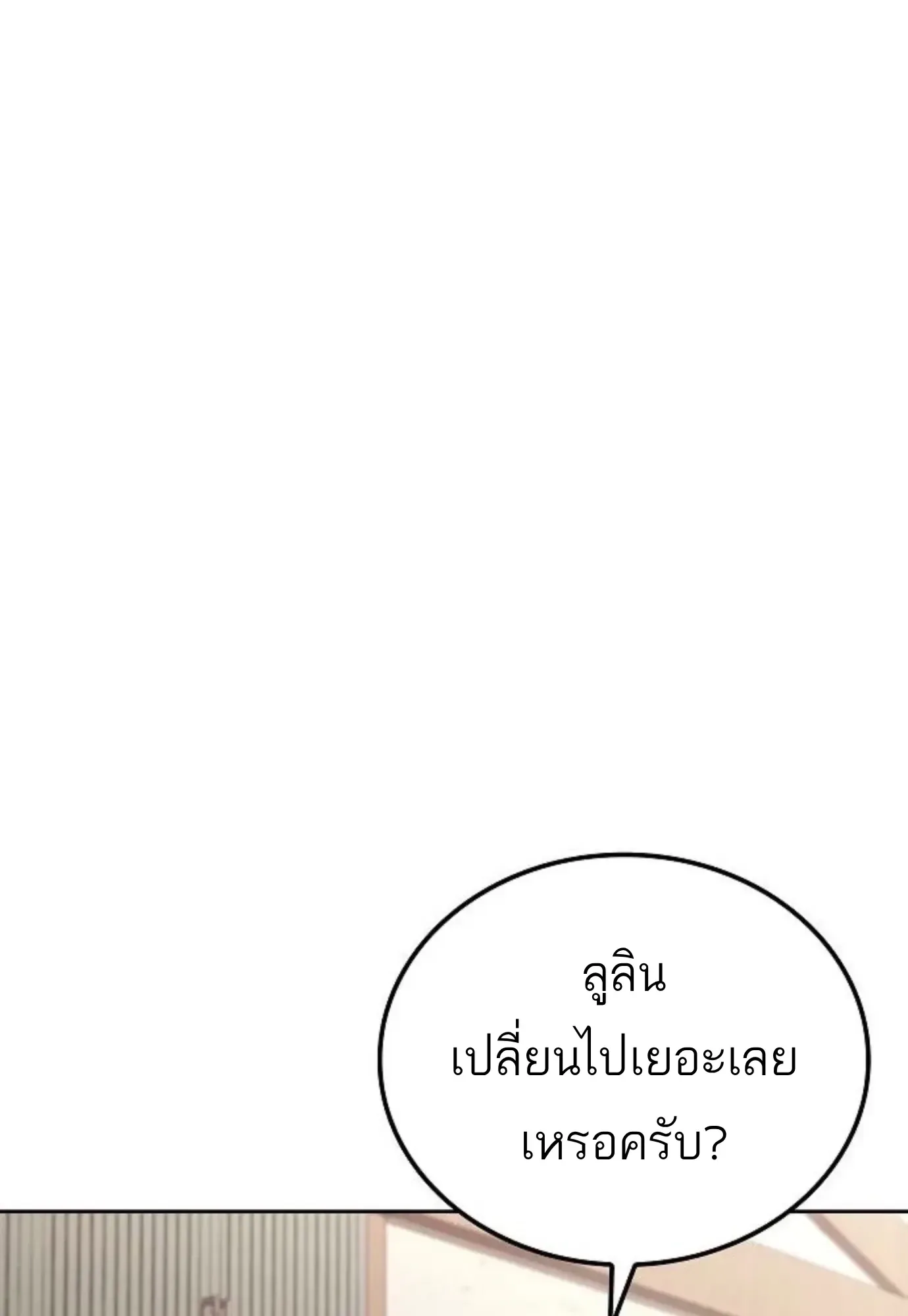 A Wizard’s Restaurant ตอนที่ 146 หน้า 88