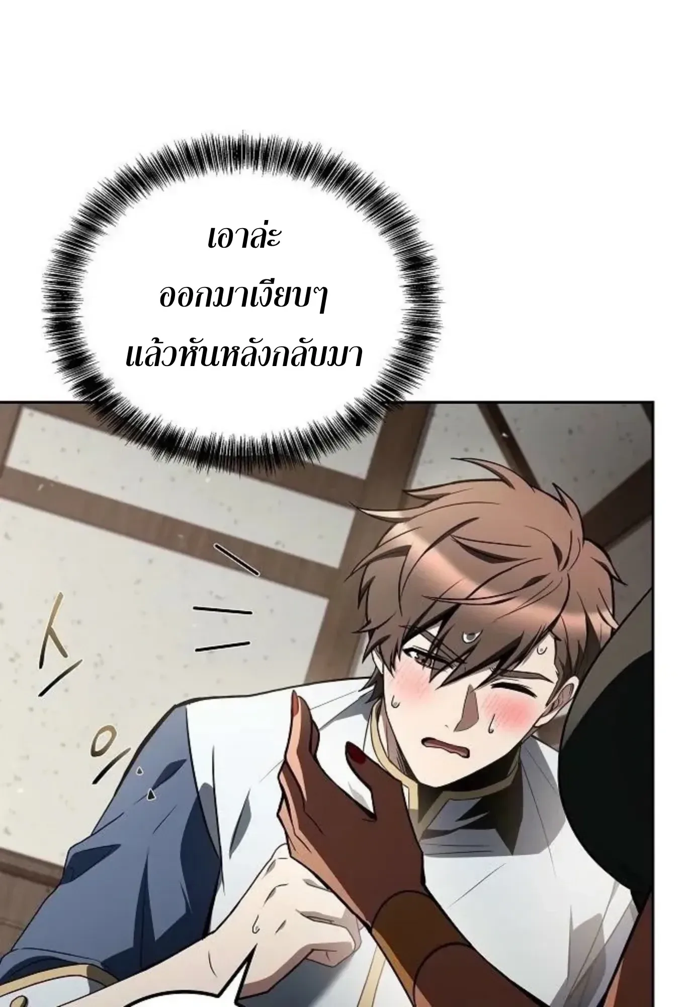 A Wizard’s Restaurant ตอนที่ 146 หน้า 9