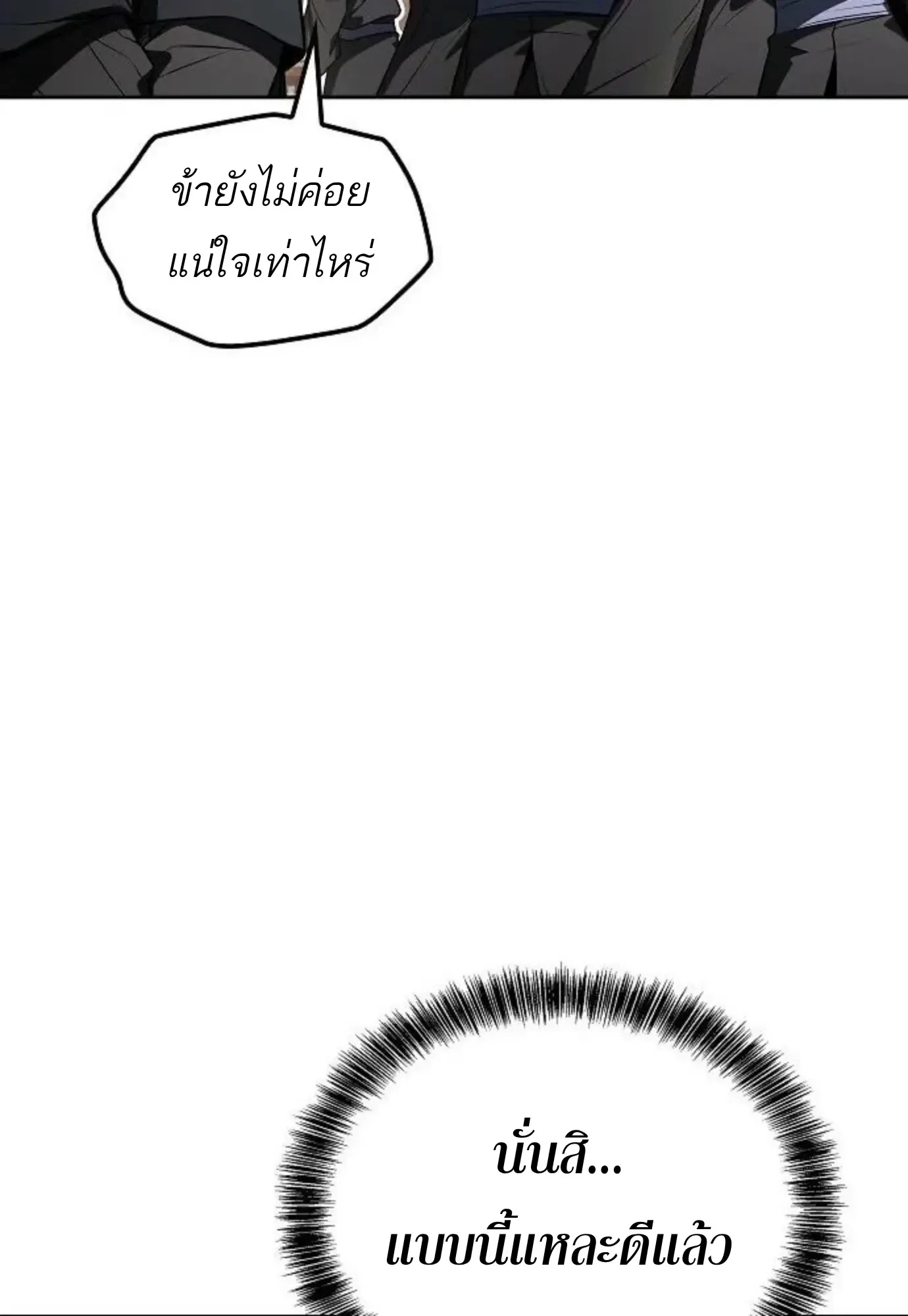 A Wizard’s Restaurant ตอนที่ 146 หน้า 91