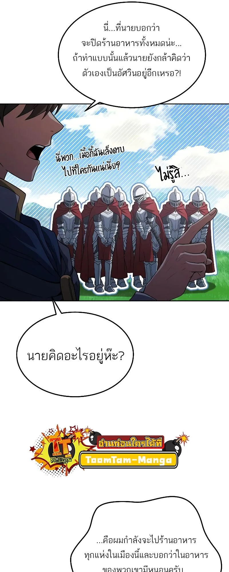 A Wizard’s Restaurant ตอนที่ 15 หน้า 17