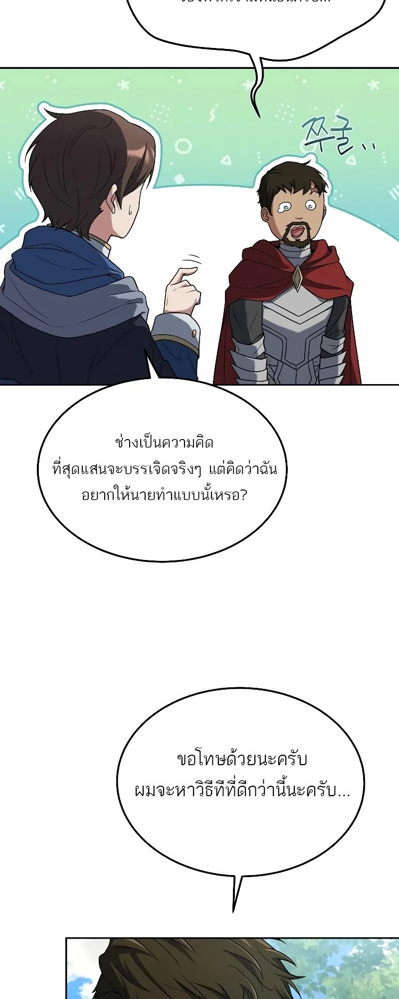 A Wizard’s Restaurant ตอนที่ 15 หน้า 18
