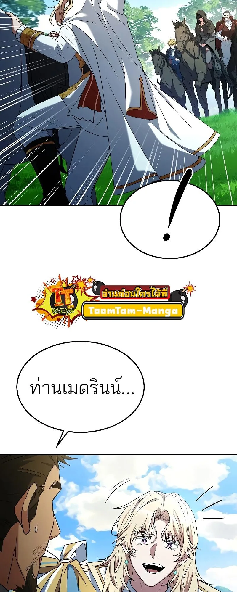 A Wizard’s Restaurant ตอนที่ 15 หน้า 26