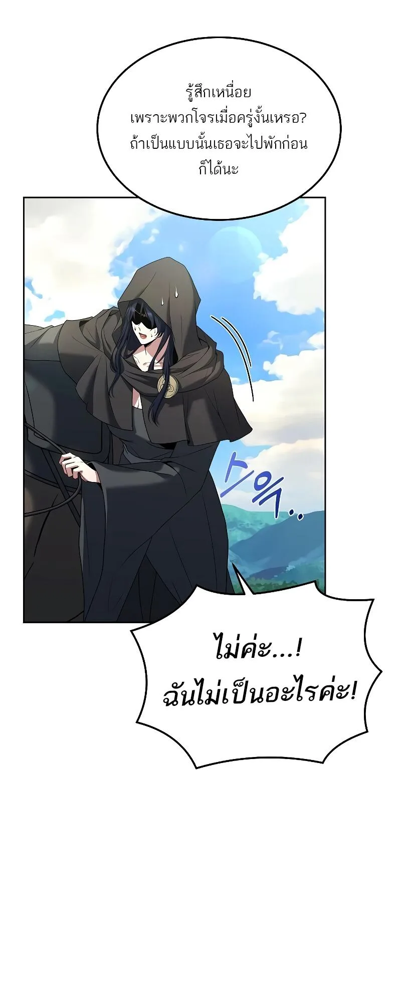A Wizard’s Restaurant ตอนที่ 15 หน้า 39