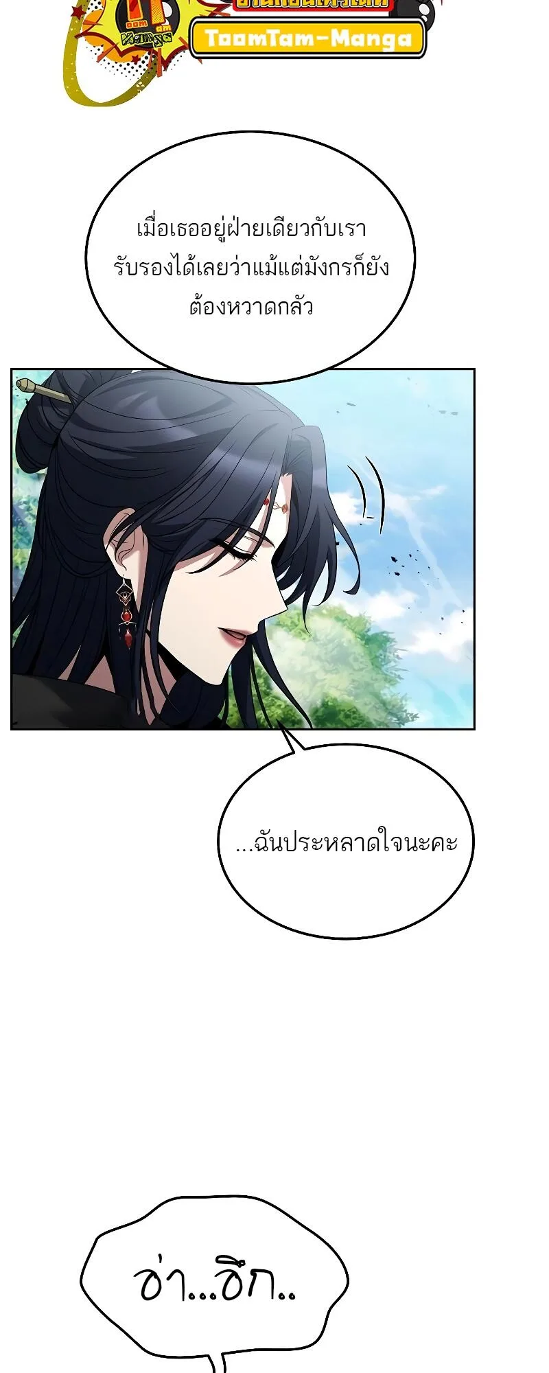 A Wizard’s Restaurant ตอนที่ 15 หน้า 4