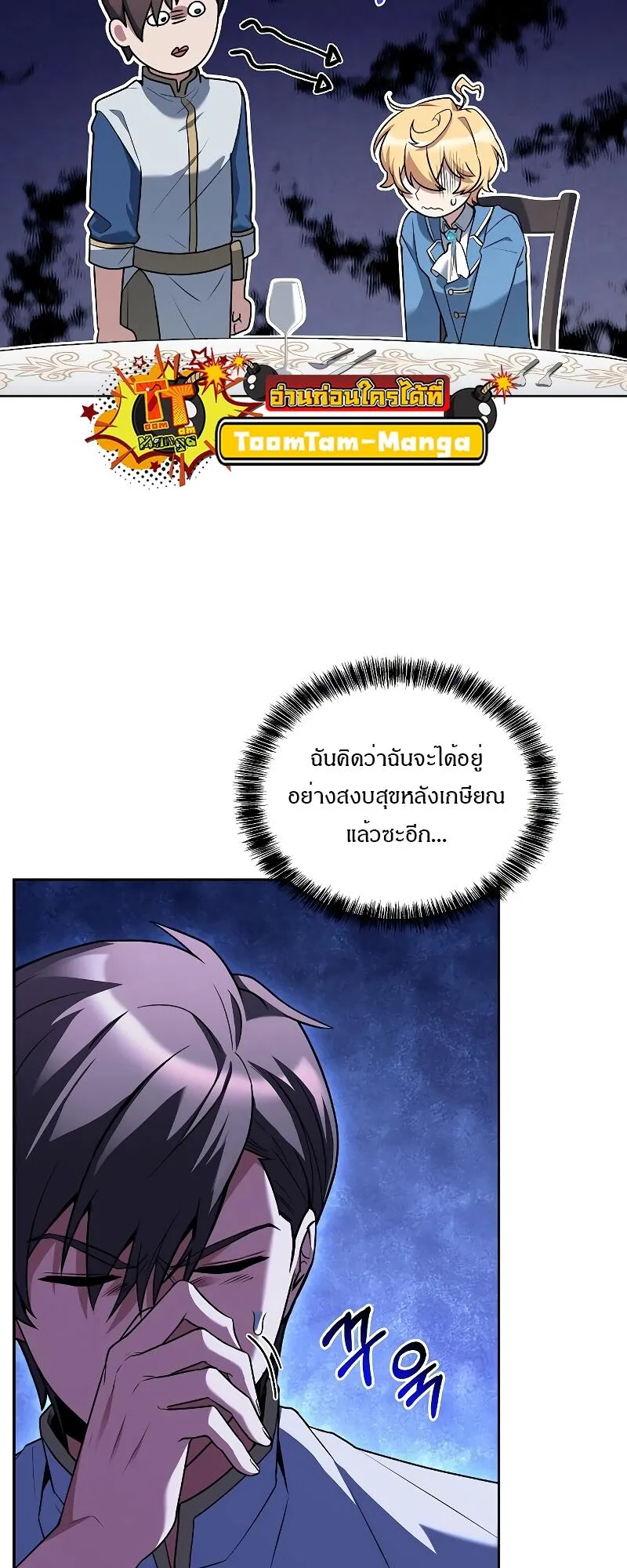 A Wizard’s Restaurant ตอนที่ 15 หน้า 58