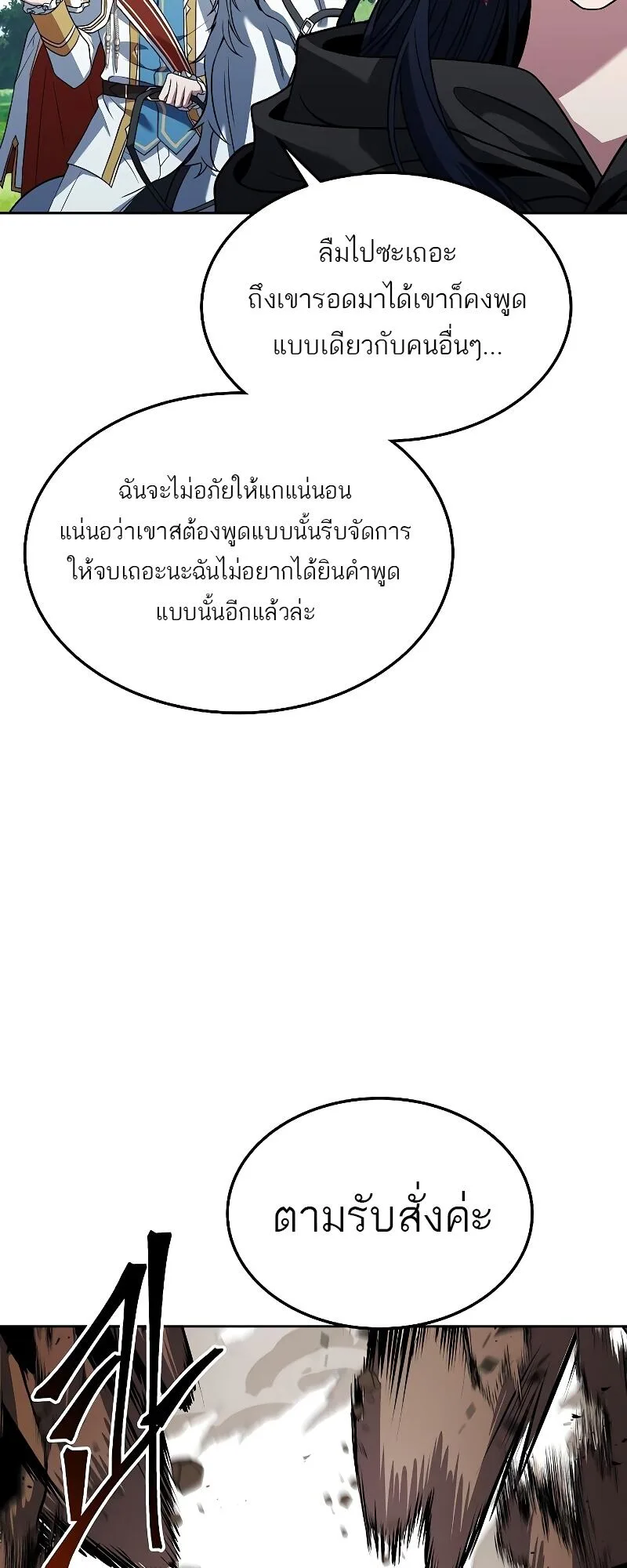 A Wizard’s Restaurant ตอนที่ 15 หน้า 6