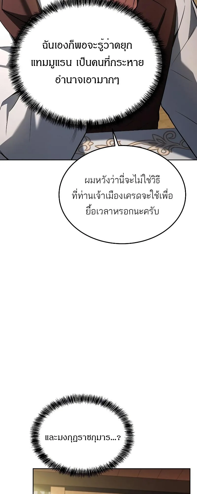 A Wizard’s Restaurant ตอนที่ 15 หน้า 61