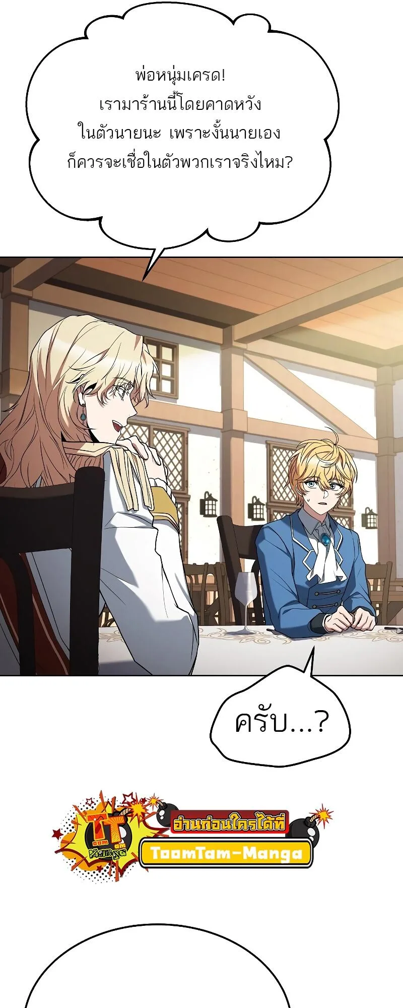 A Wizard’s Restaurant ตอนที่ 15 หน้า 65