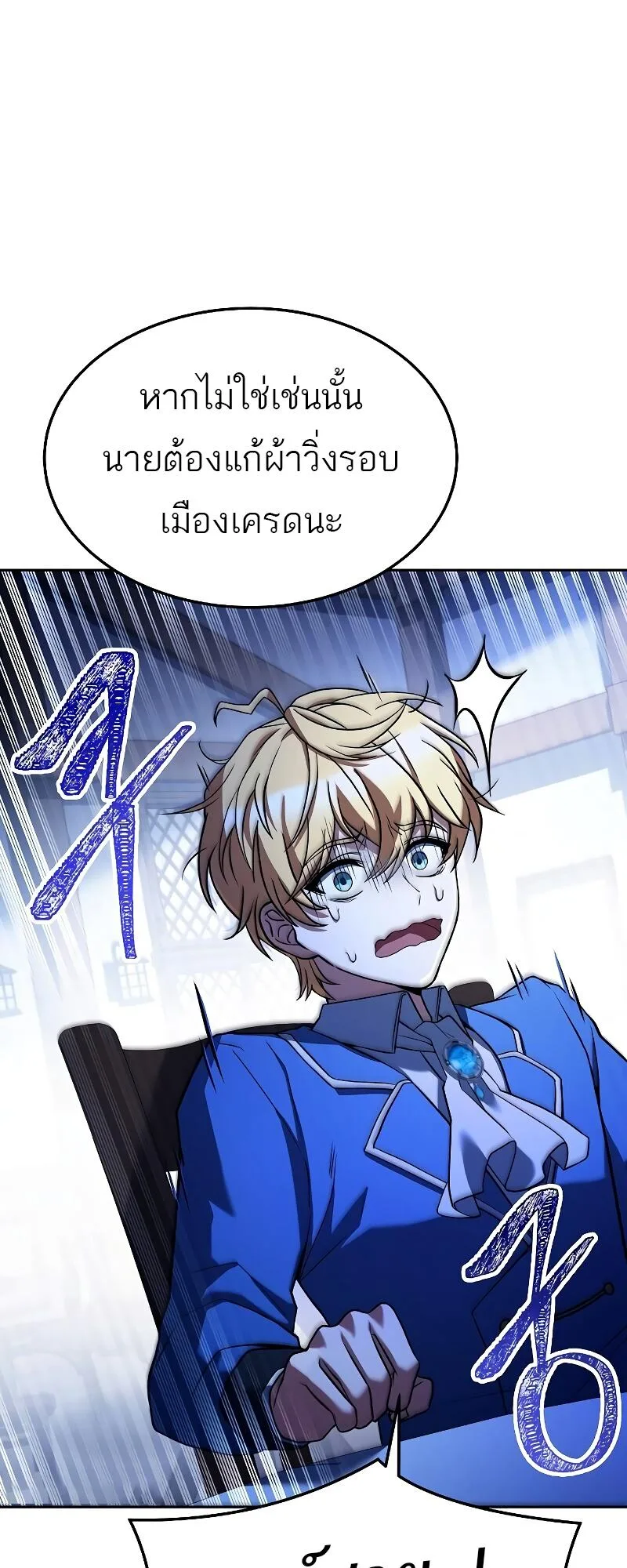 A Wizard’s Restaurant ตอนที่ 15 หน้า 67