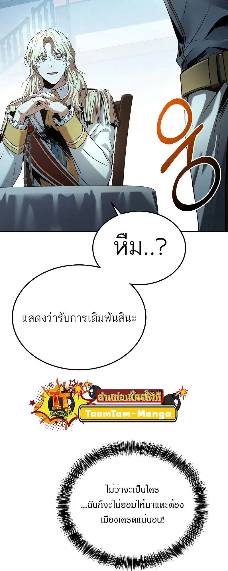 A Wizard’s Restaurant ตอนที่ 15 หน้า 70