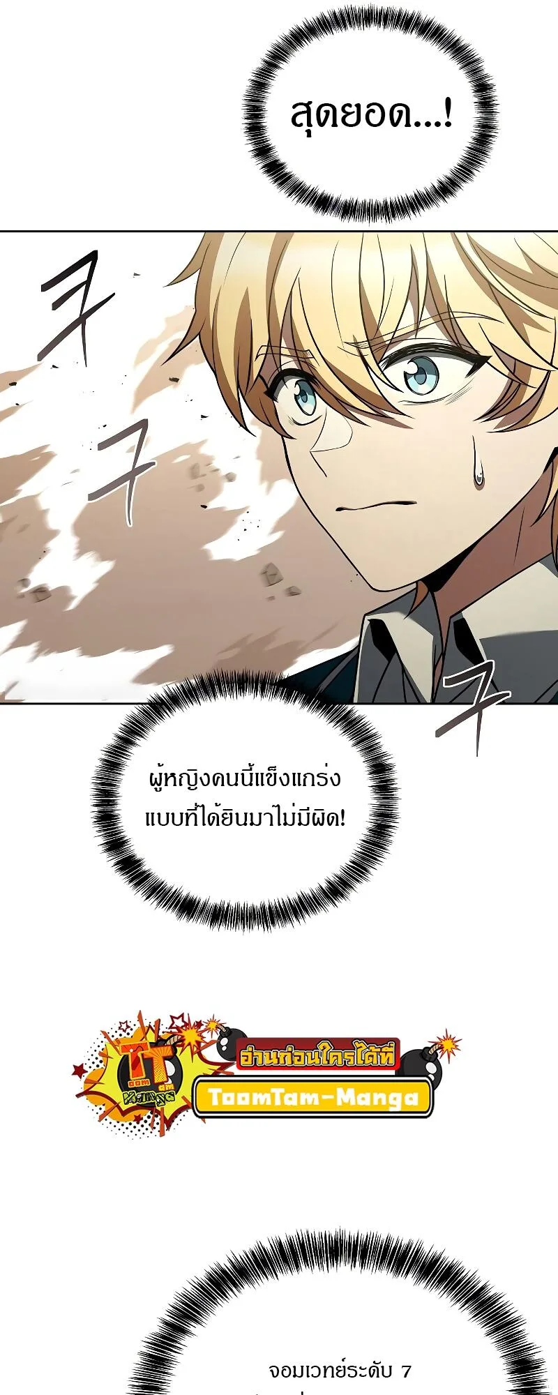 A Wizard’s Restaurant ตอนที่ 15 หน้า 9