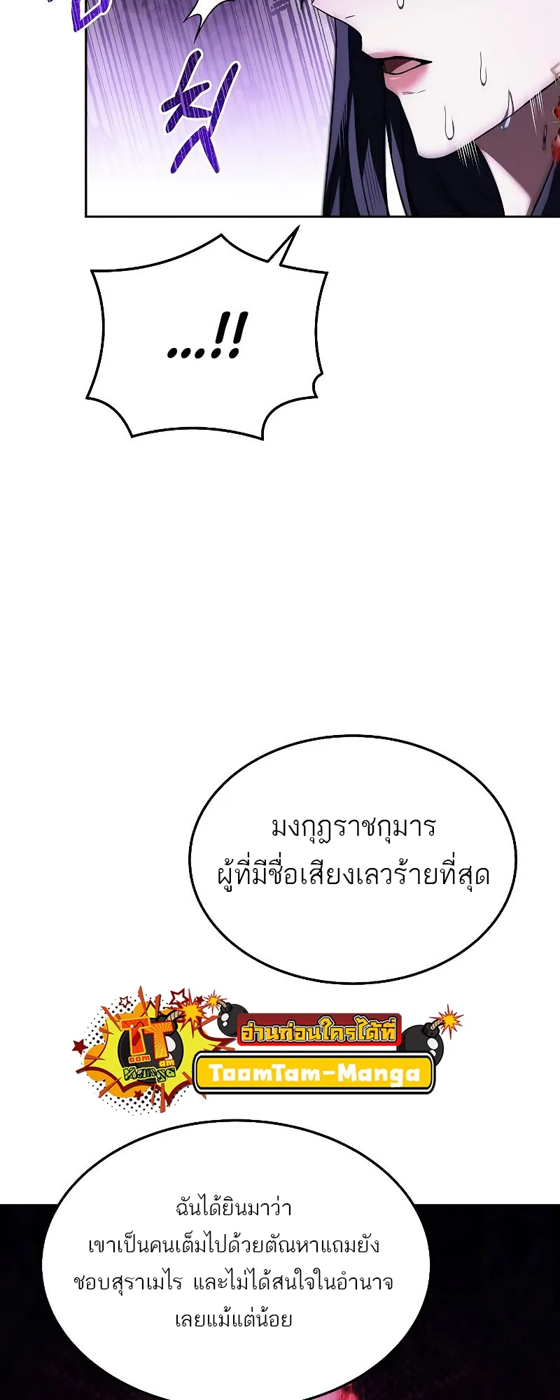 A Wizard’s Restaurant ตอนที่ 16 หน้า 27