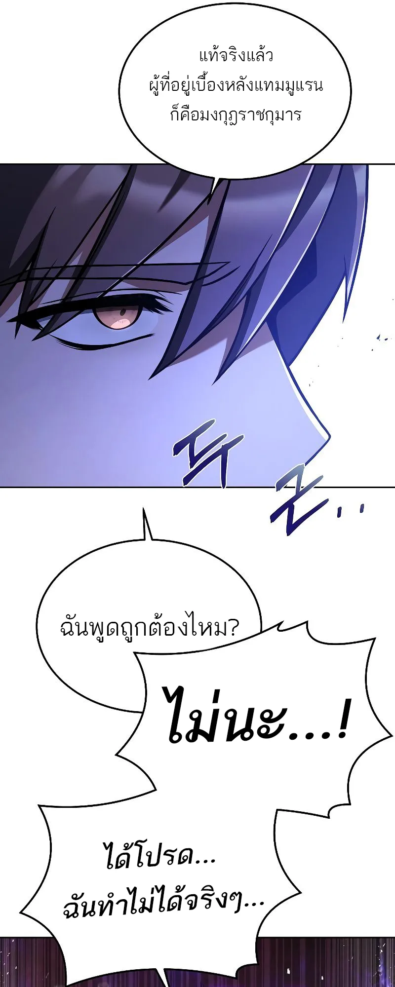 A Wizard’s Restaurant ตอนที่ 16 หน้า 33