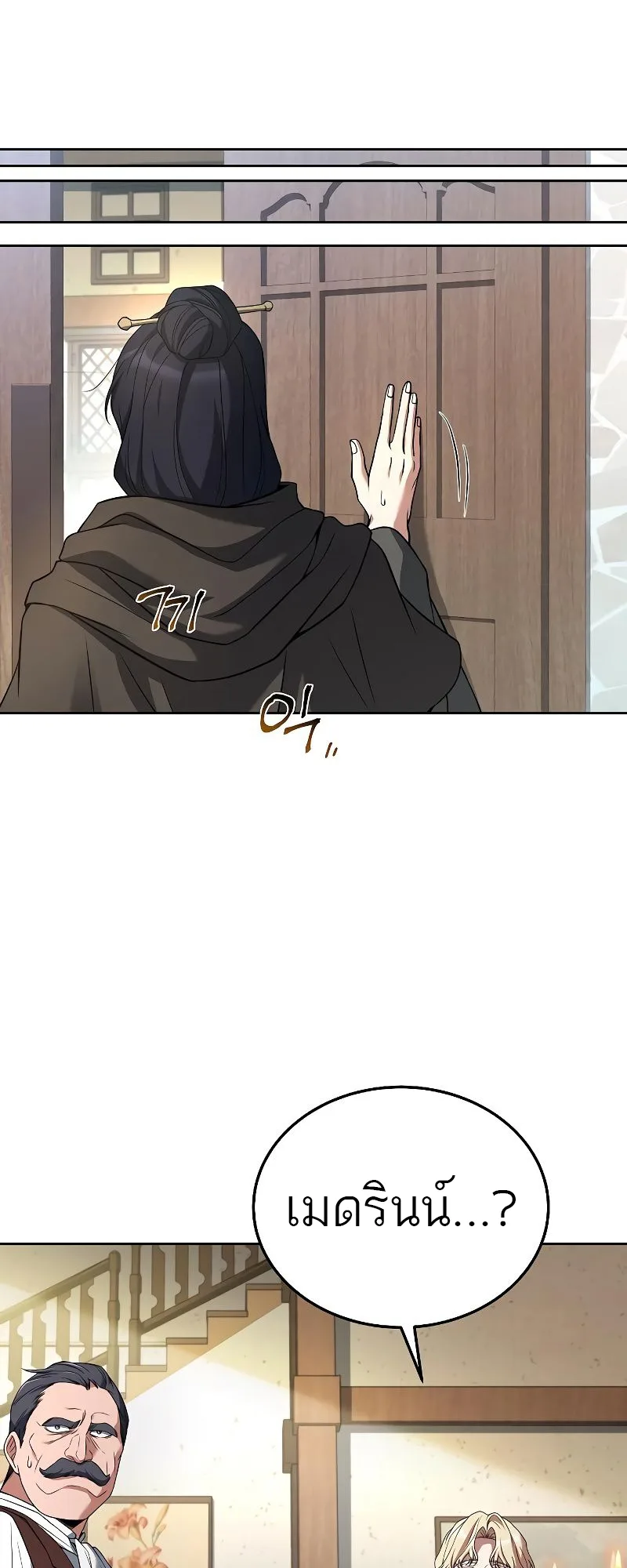 A Wizard’s Restaurant ตอนที่ 16 หน้า 41