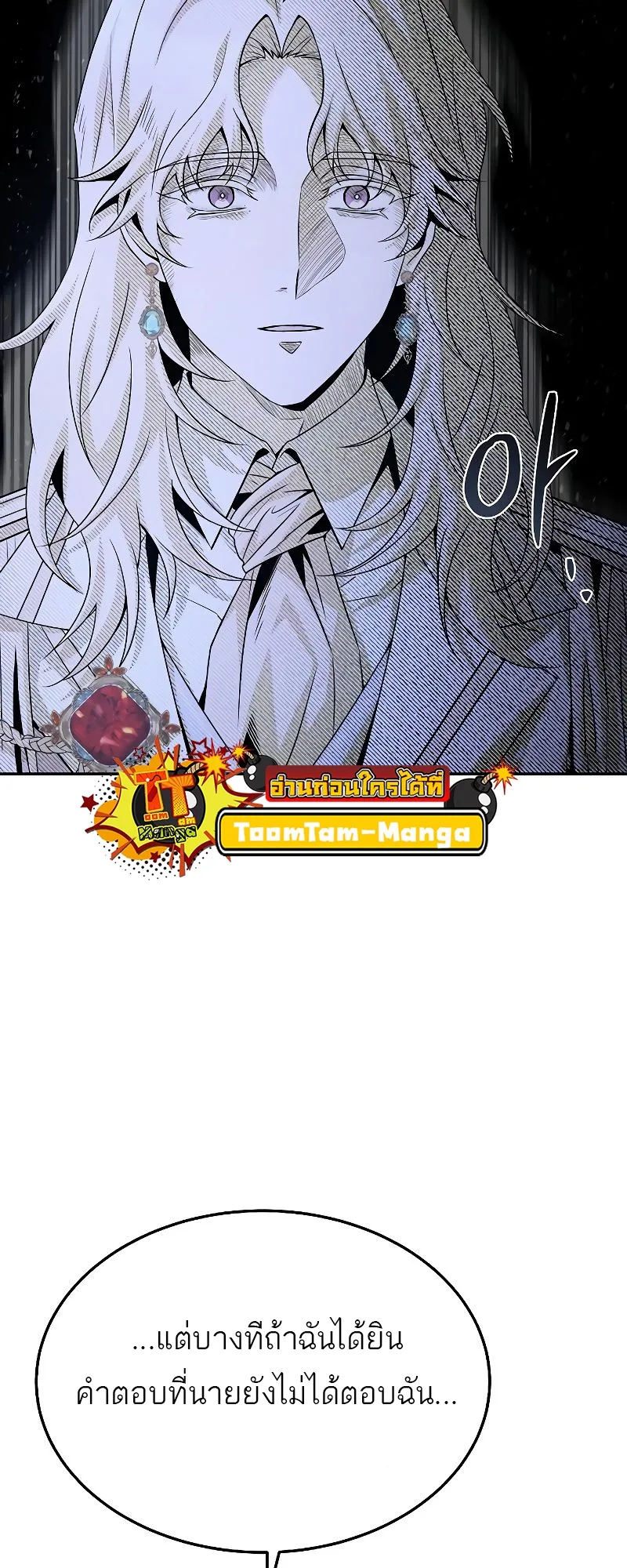 A Wizard’s Restaurant ตอนที่ 16 หน้า 52