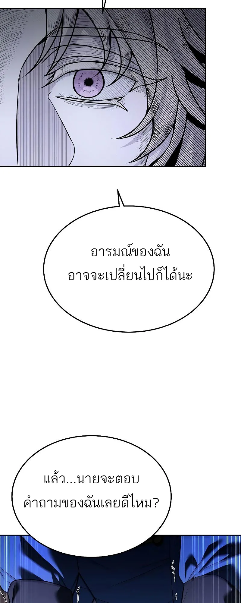 A Wizard’s Restaurant ตอนที่ 16 หน้า 53
