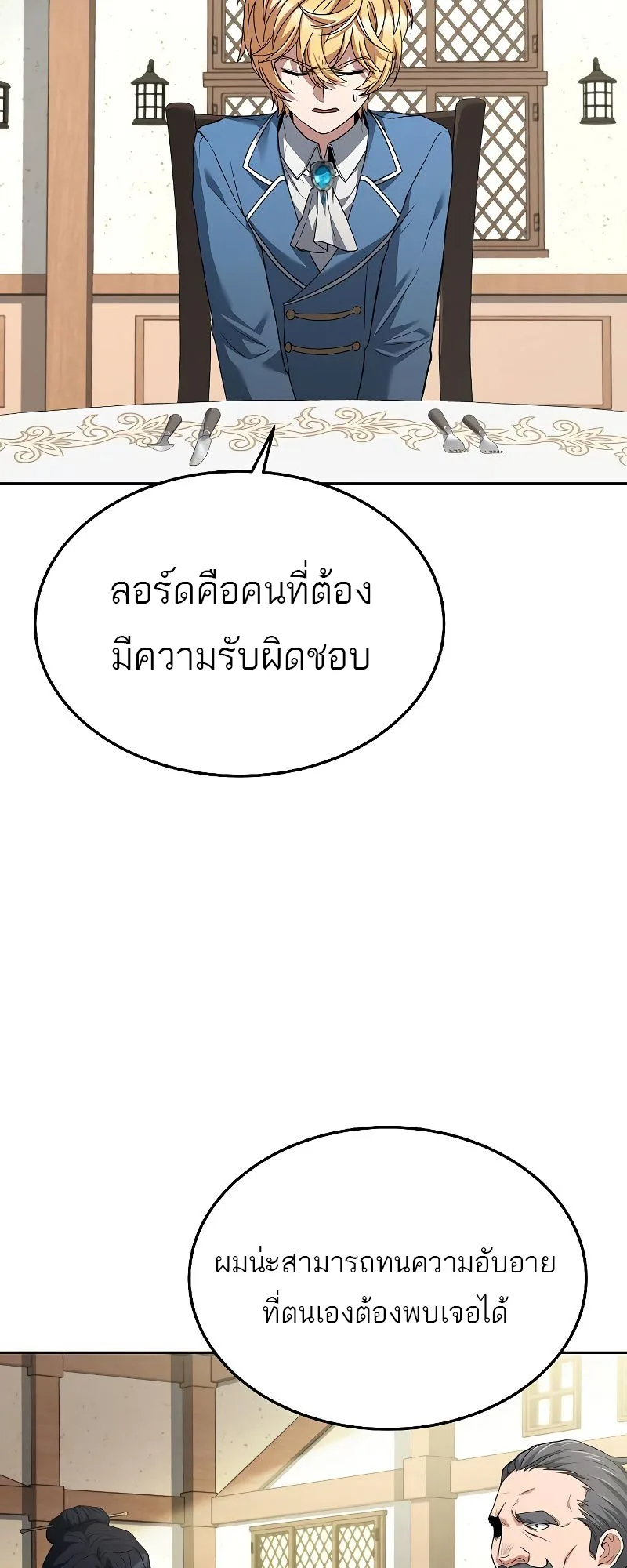 A Wizard’s Restaurant ตอนที่ 16 หน้า 55
