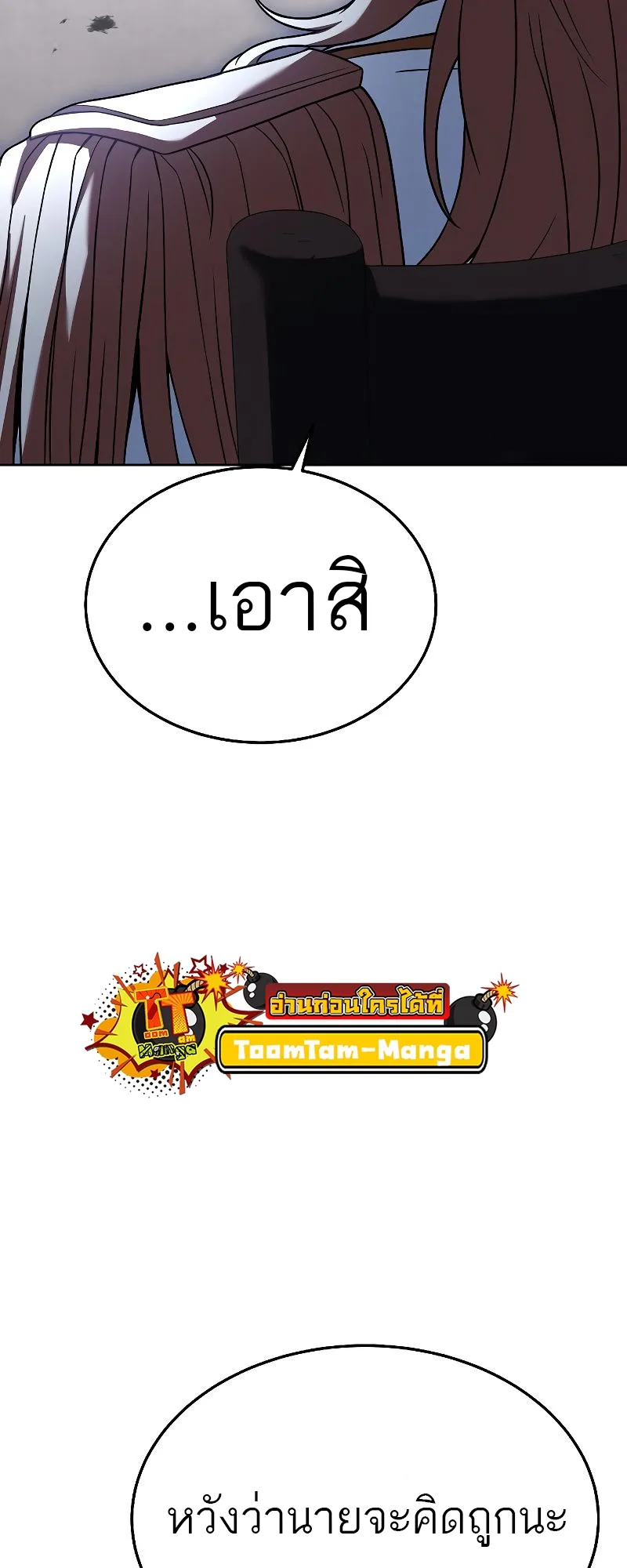 A Wizard’s Restaurant ตอนที่ 16 หน้า 59