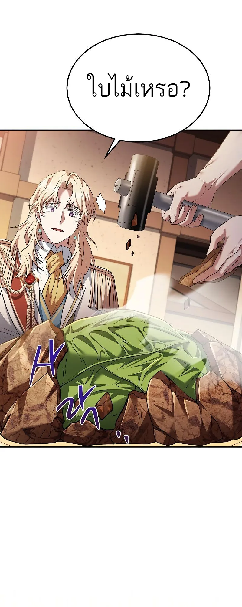A Wizard’s Restaurant ตอนที่ 16 หน้า 70