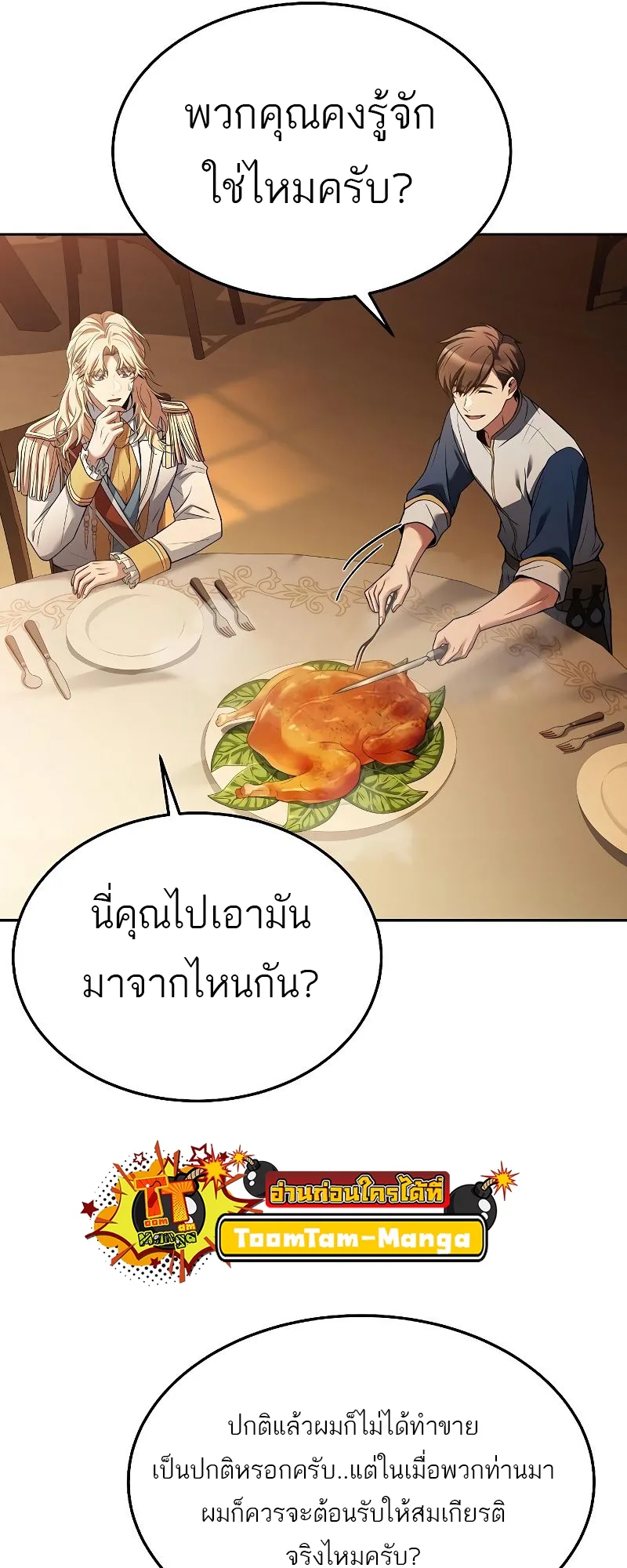 A Wizard’s Restaurant ตอนที่ 16 หน้า 73