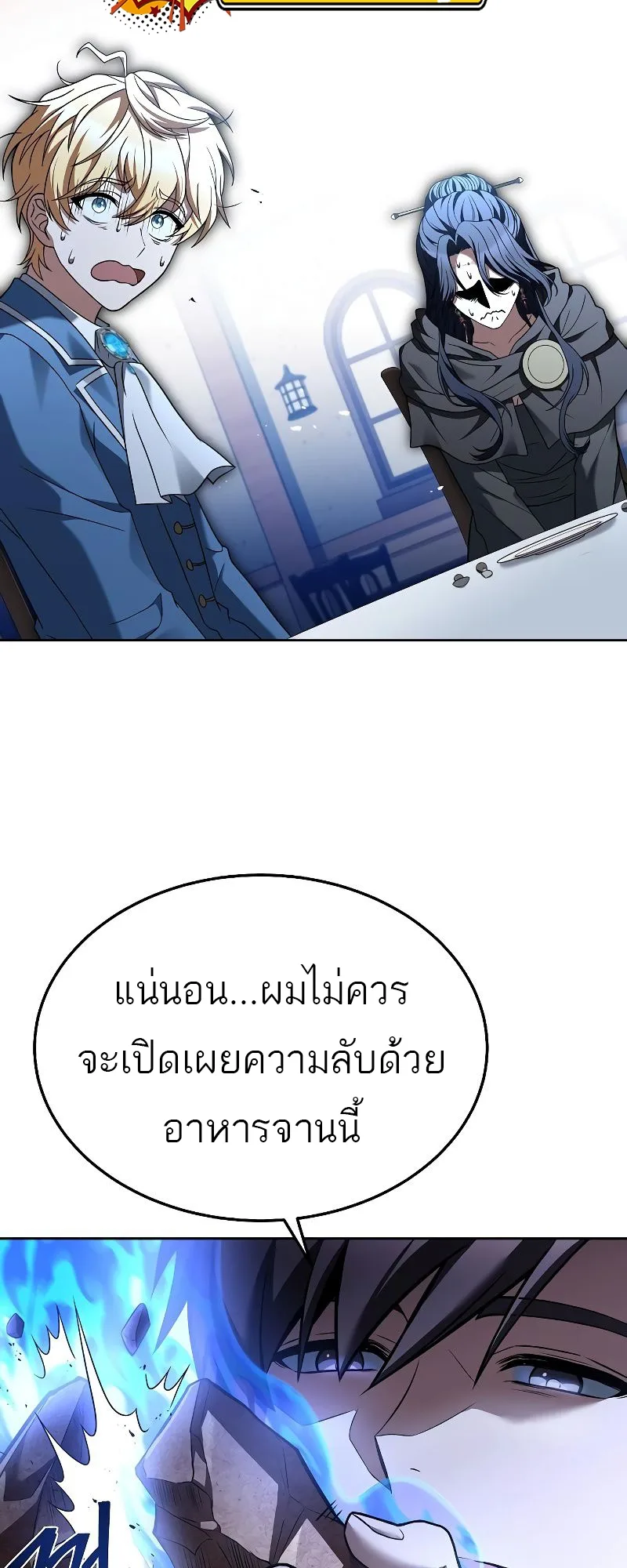 A Wizard’s Restaurant ตอนที่ 16 หน้า 83