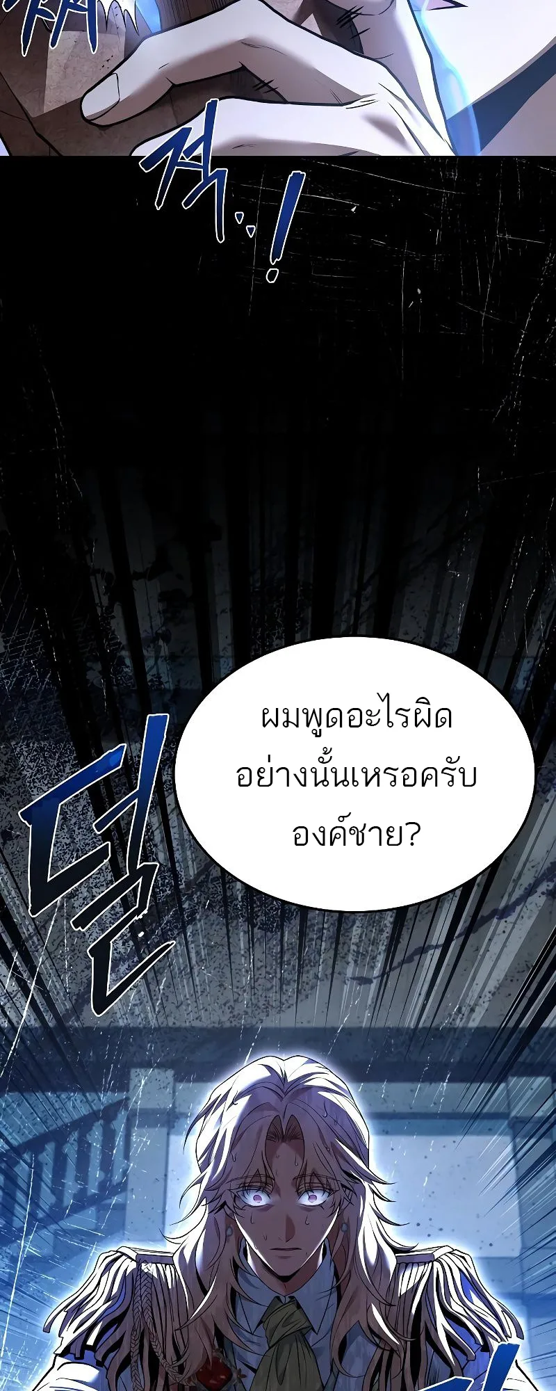 A Wizard’s Restaurant ตอนที่ 16 หน้า 84