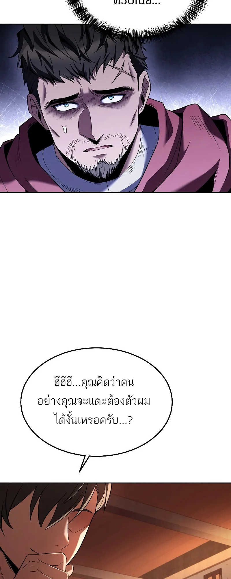 A Wizard’s Restaurant ตอนที่ 17 หน้า 18