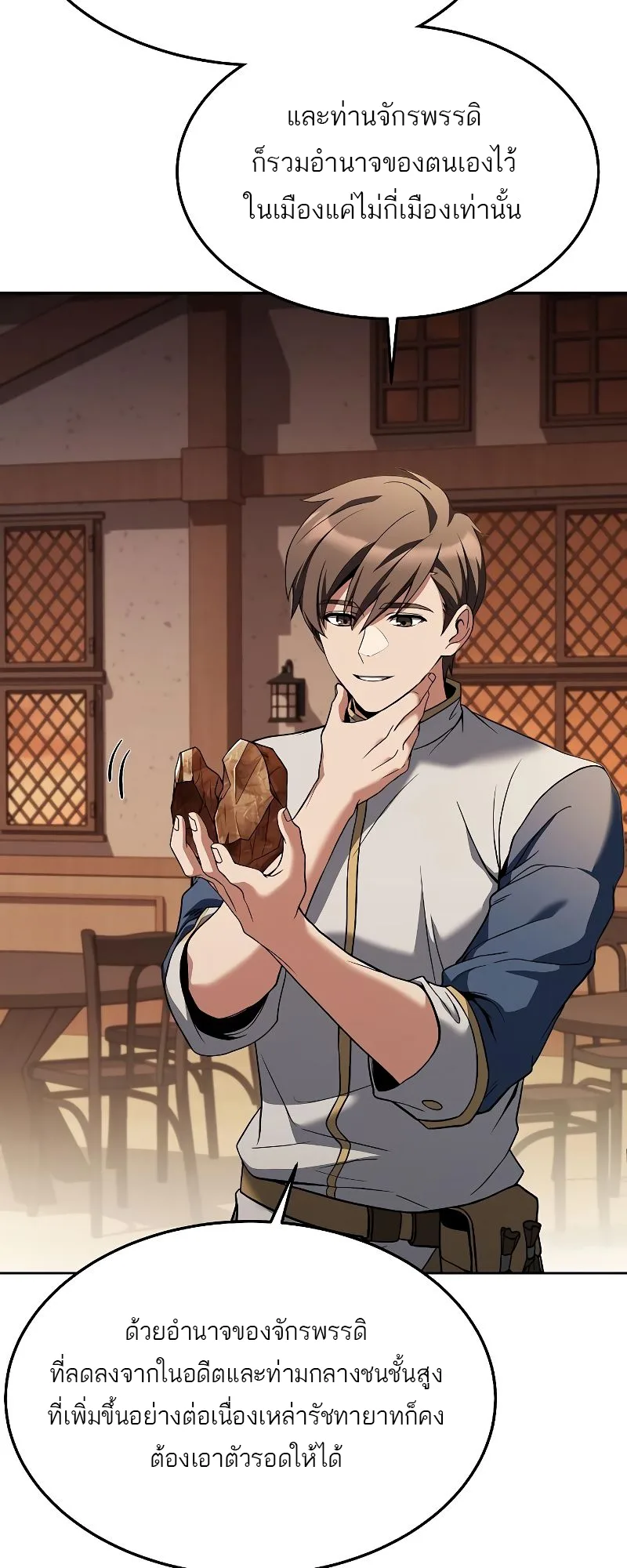 A Wizard’s Restaurant ตอนที่ 17 หน้า 2