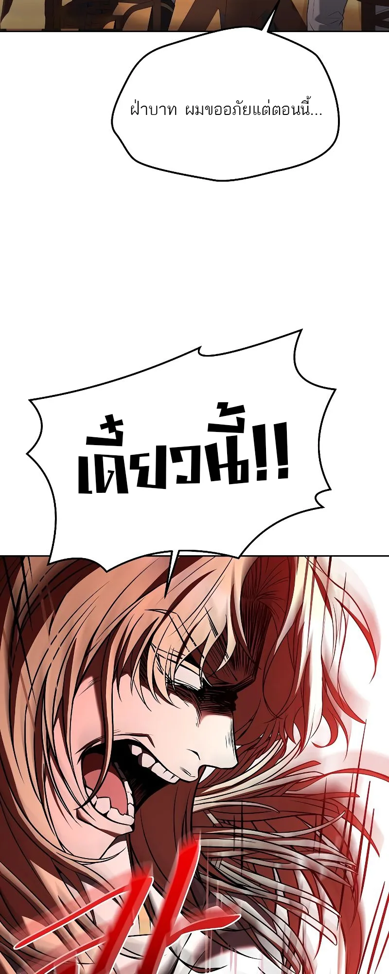 A Wizard’s Restaurant ตอนที่ 17 หน้า 30
