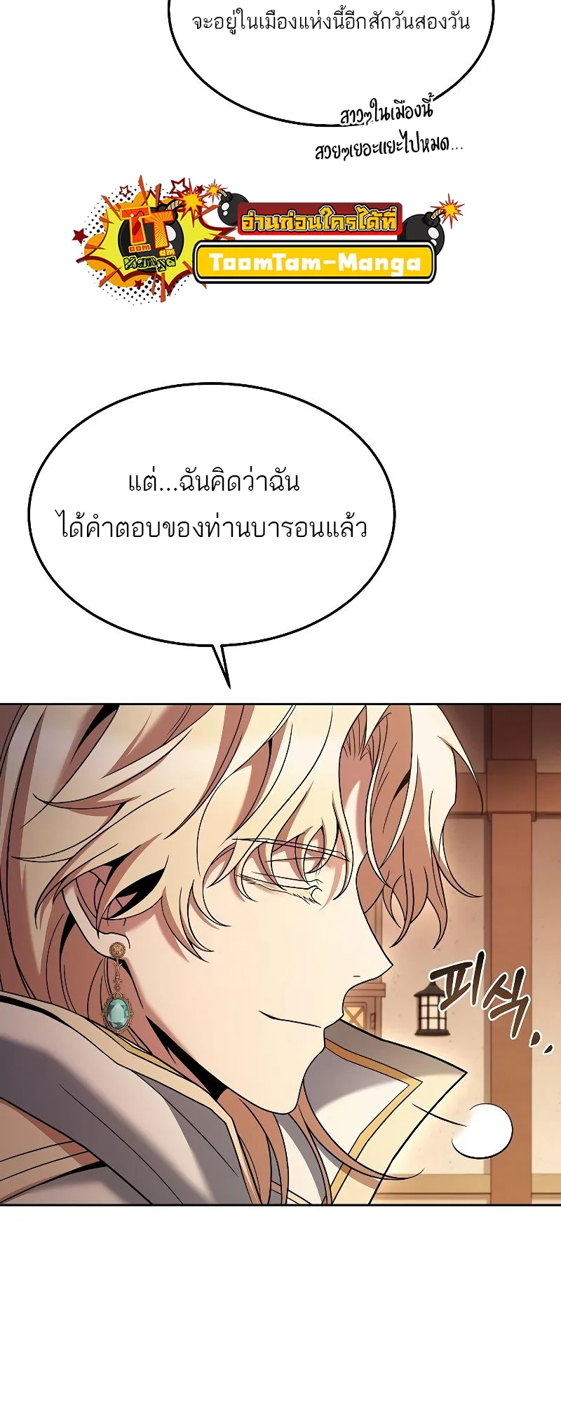 A Wizard’s Restaurant ตอนที่ 17 หน้า 44