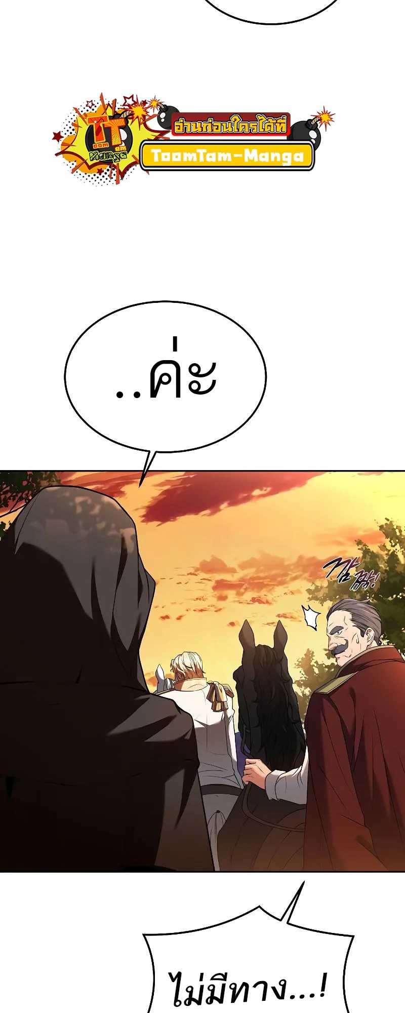 A Wizard’s Restaurant ตอนที่ 17 หน้า 59
