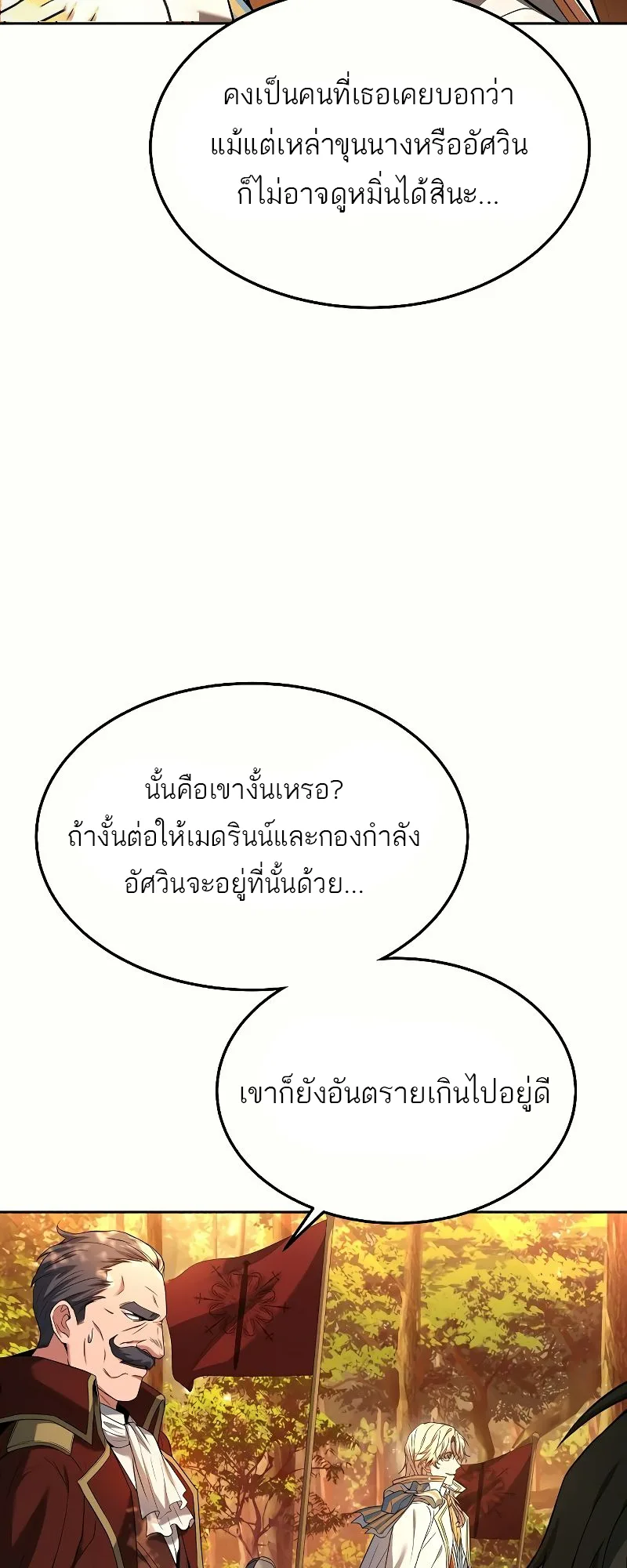 A Wizard’s Restaurant ตอนที่ 17 หน้า 61