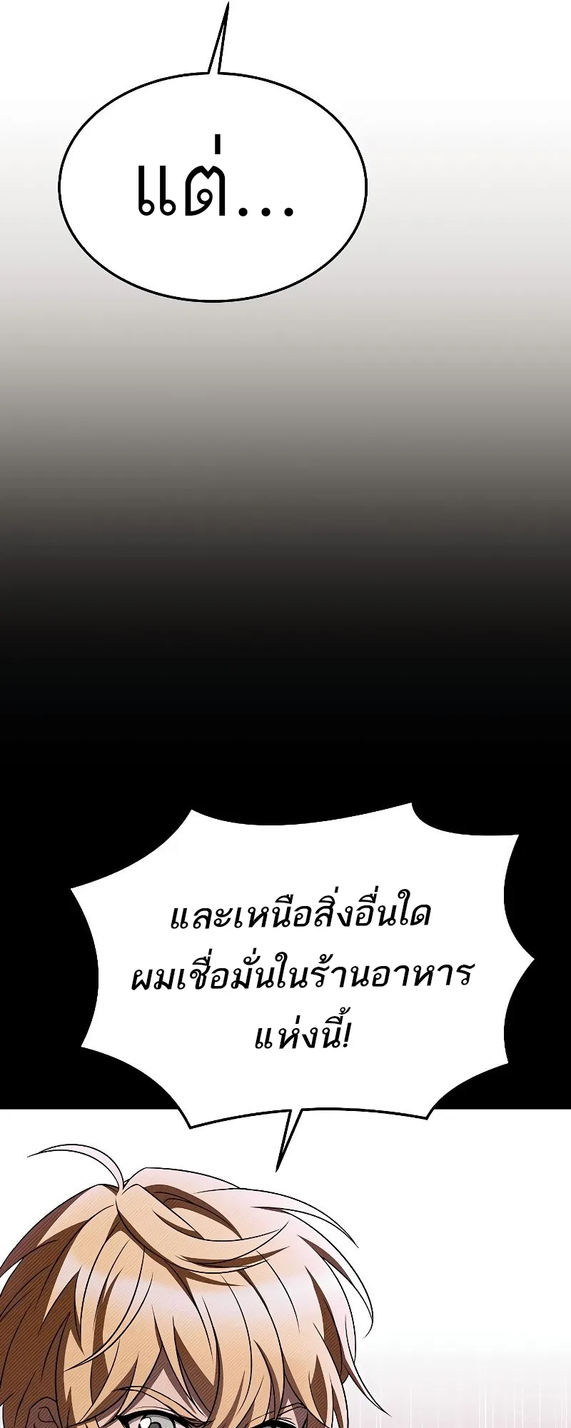 A Wizard’s Restaurant ตอนที่ 17 หน้า 64