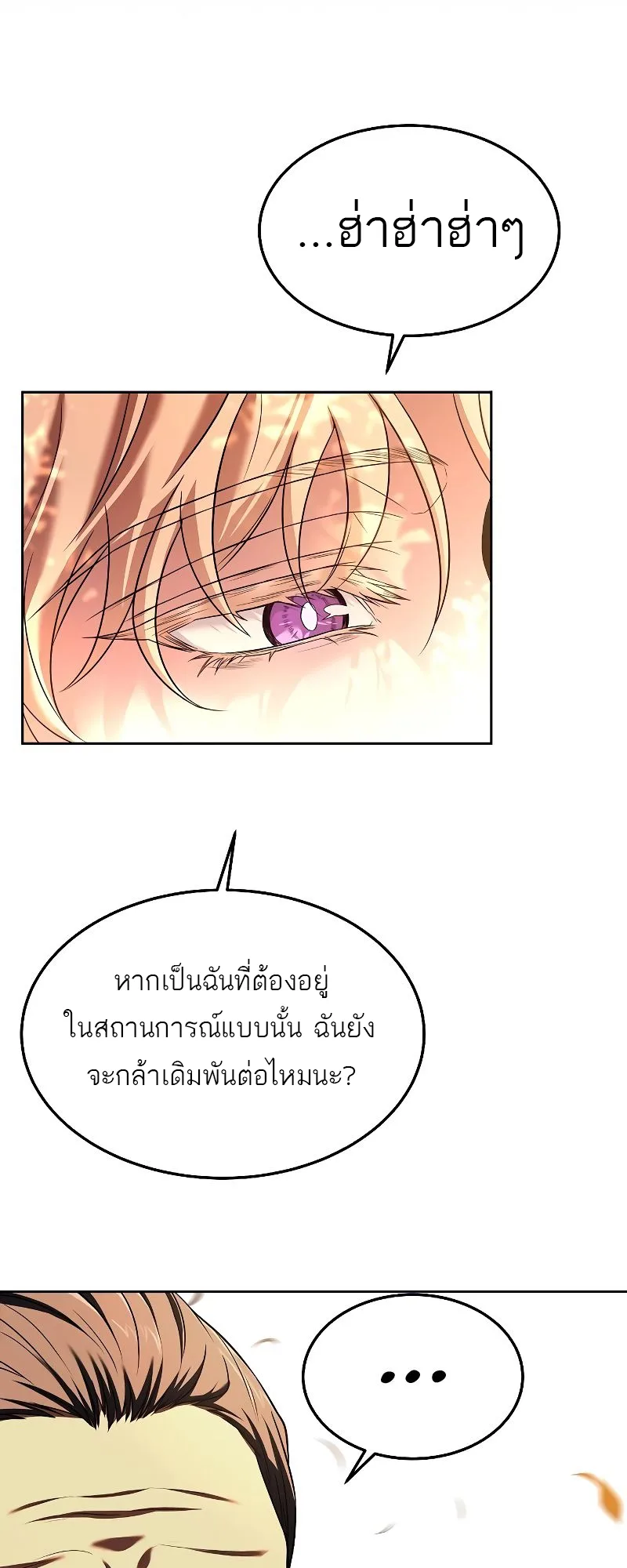 A Wizard’s Restaurant ตอนที่ 17 หน้า 66
