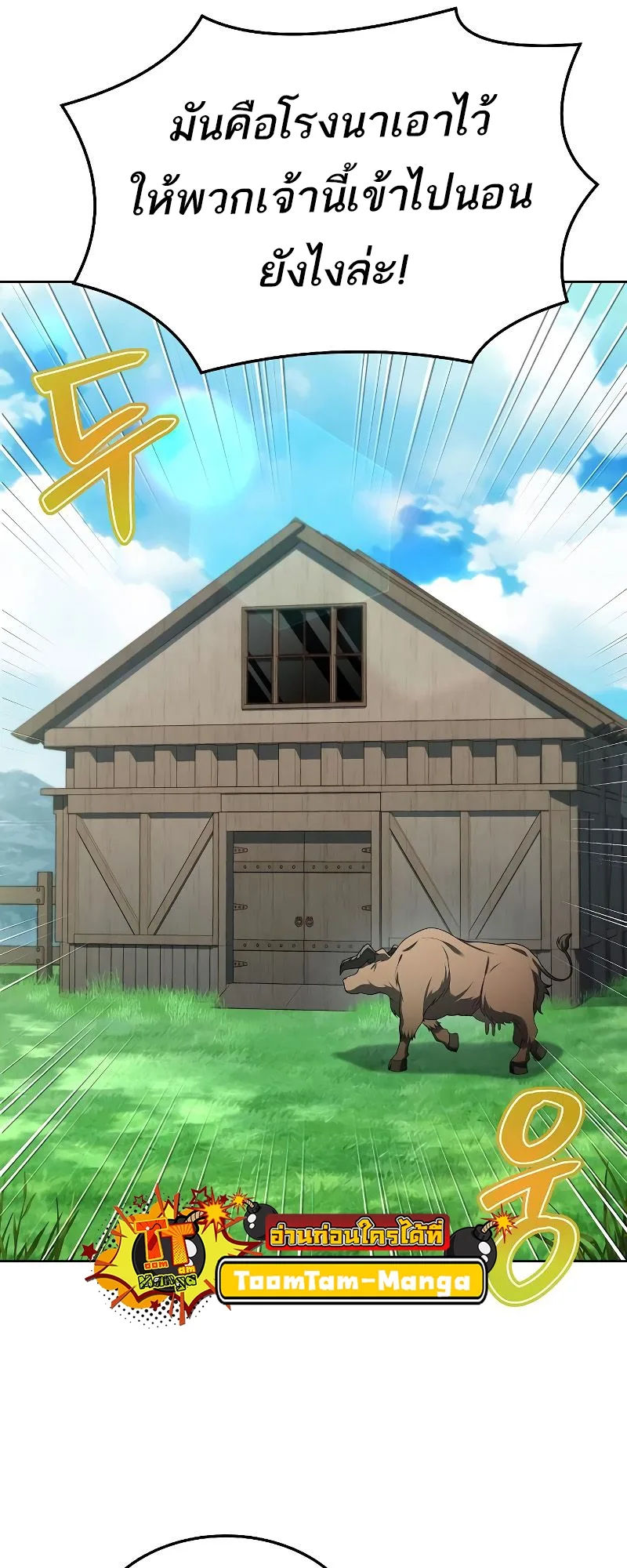 A Wizard’s Restaurant ตอนที่ 17 หน้า 73